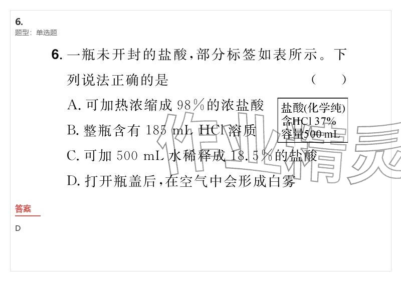 2026年優(yōu)質(zhì)課堂導(dǎo)學(xué)案九年級(jí)化學(xué)下冊(cè)人教版&nbsp;參考答案第24頁(yè)