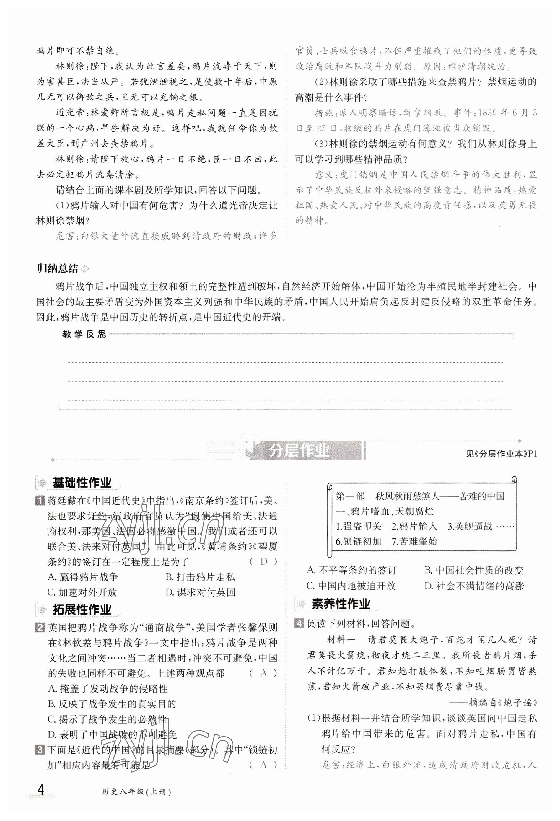 2023年金太陽導(dǎo)學(xué)案八年級歷史上冊人教版 參考答案第4頁