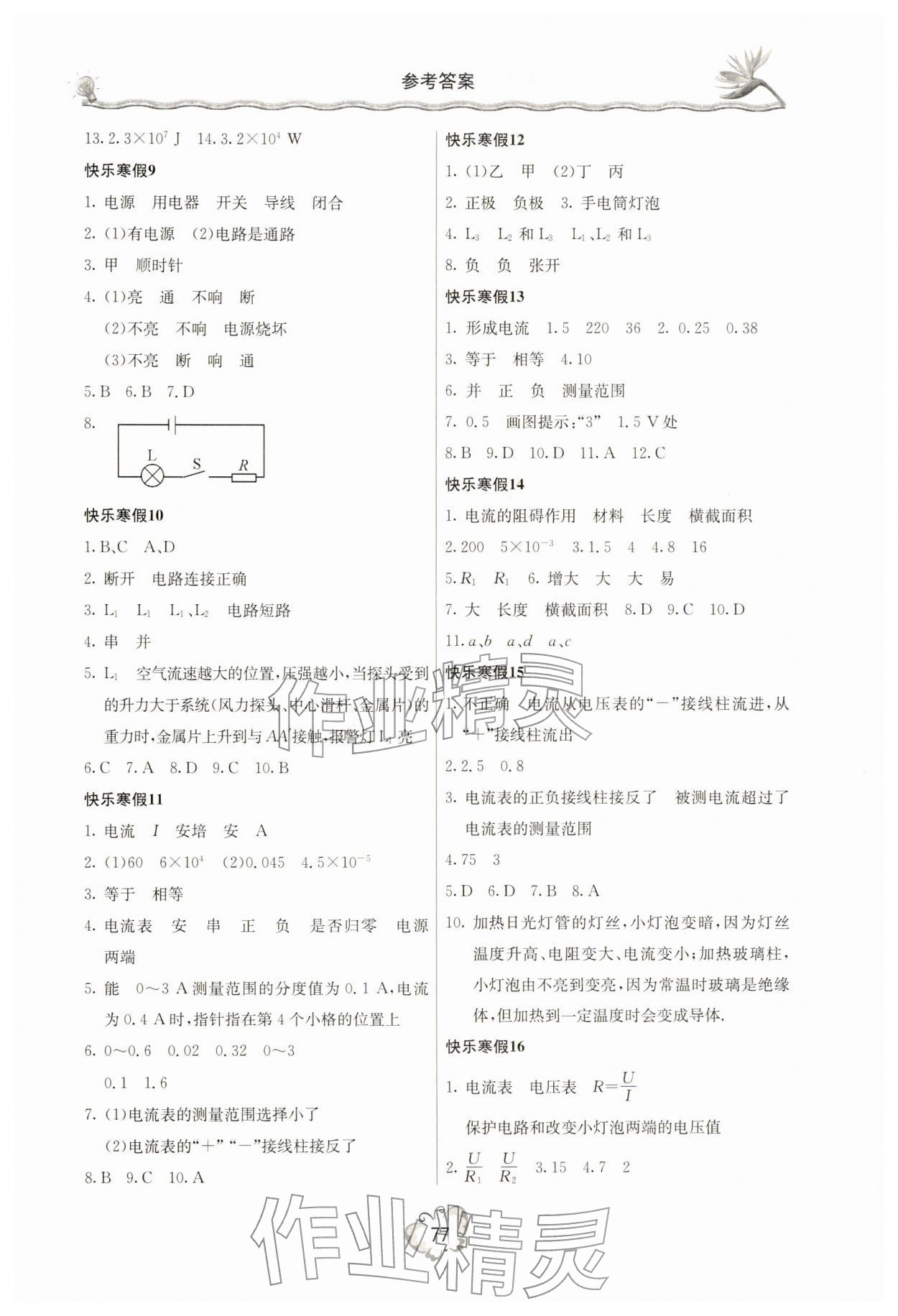 2026年新课堂寒假生活九年级物理人教版&nbsp;参考答案第2页