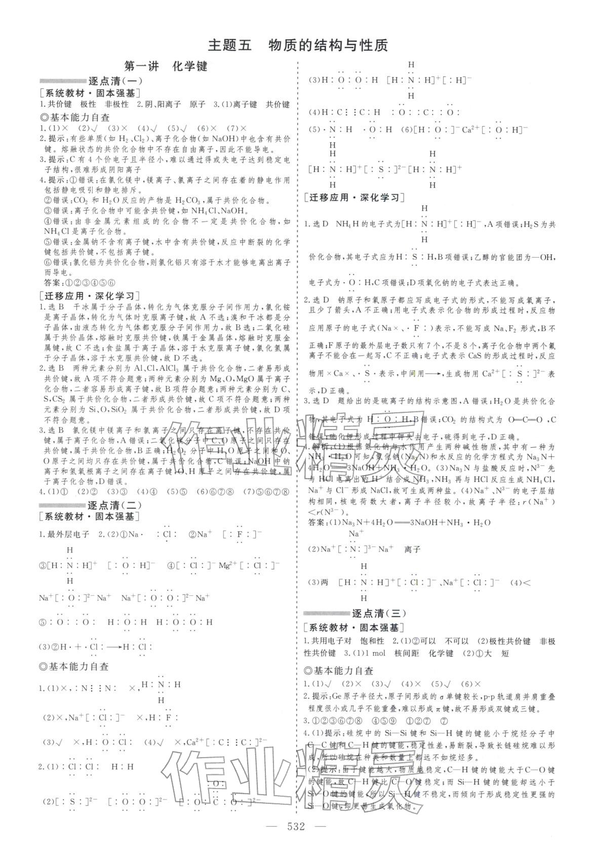 2026年学案导学高考总复习化学&nbsp;第13页