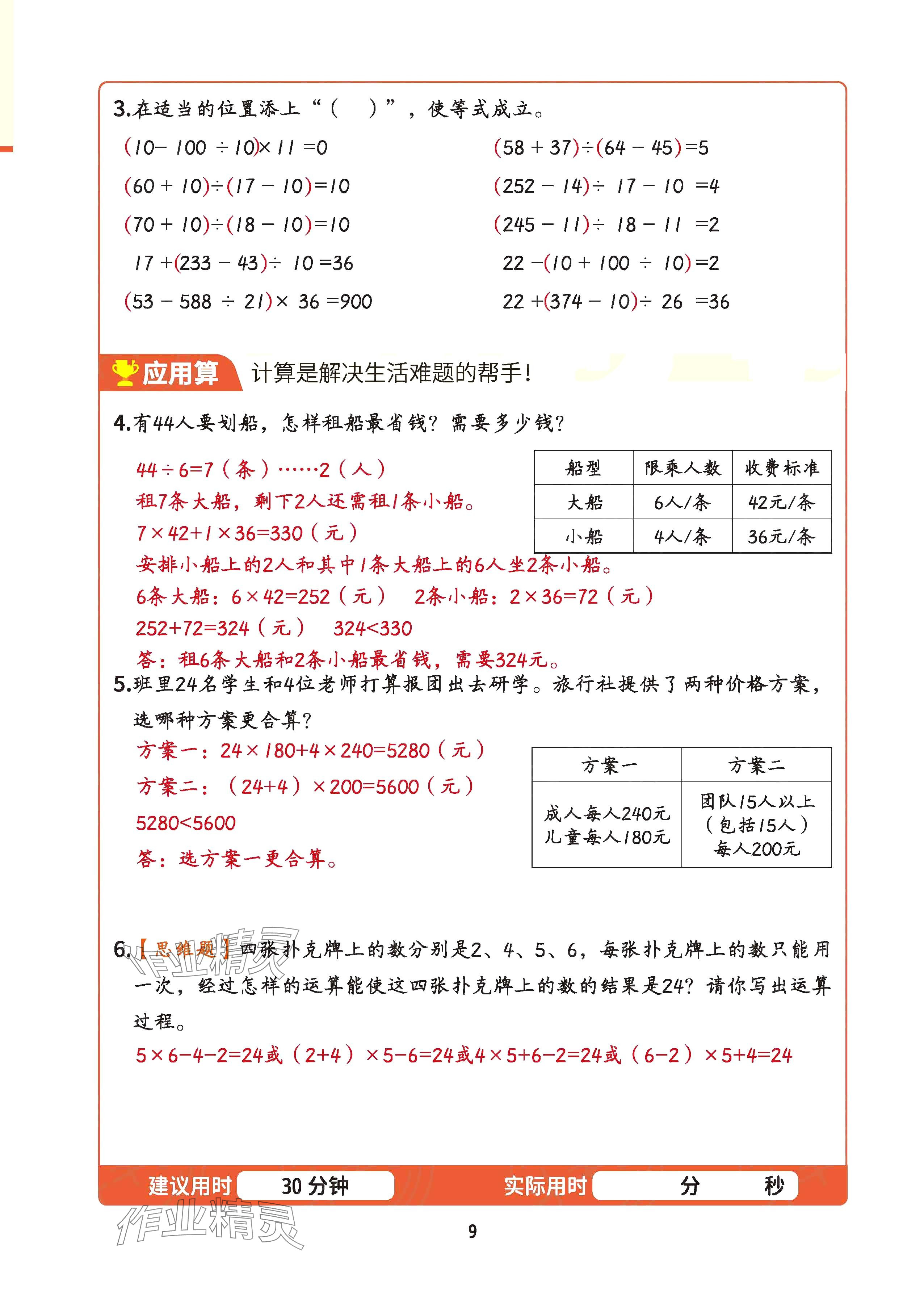 2025年暑假计算四年级数学 参考答案第8页