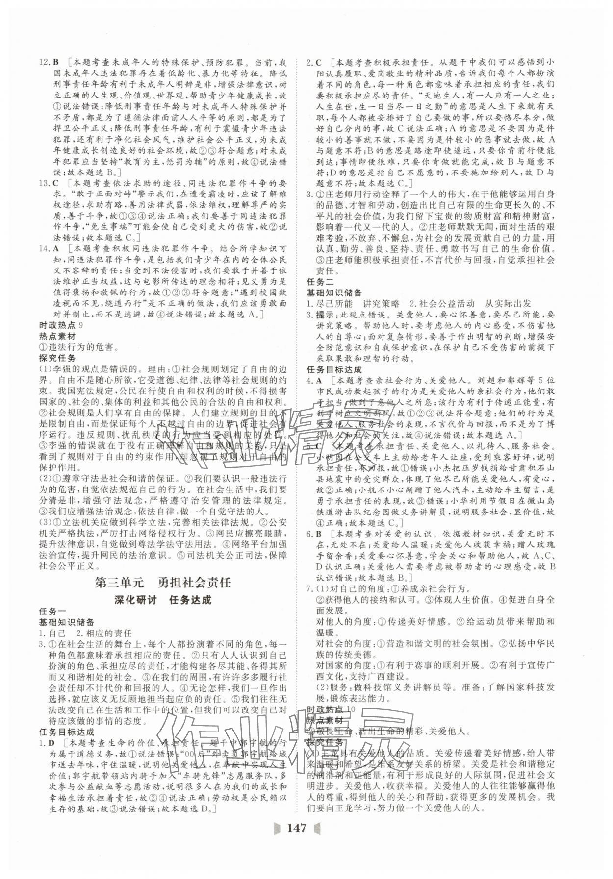 2025年初中總復習山東教育出版社道德與法治 第7頁