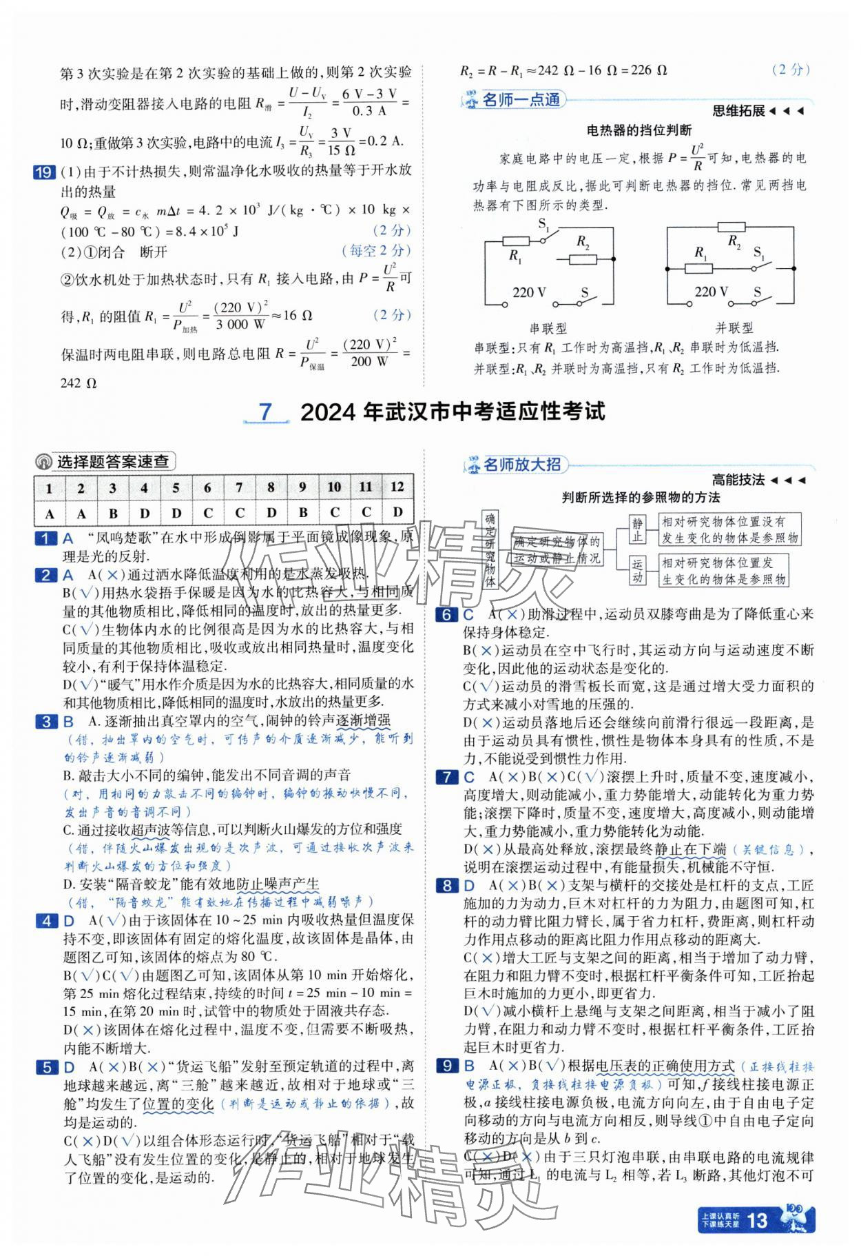 2025年金考卷45套匯編物理人教版武漢專版&nbsp;參考答案第13頁