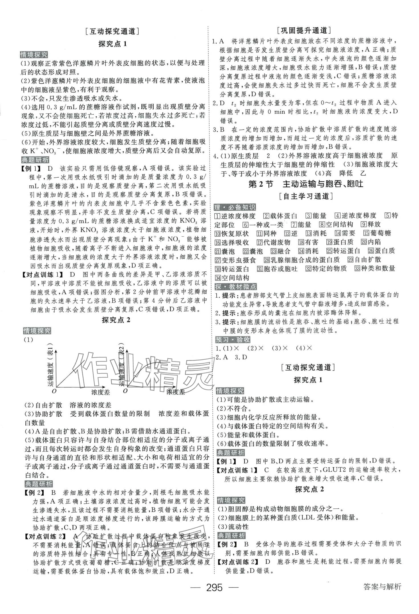 2024年綠色通道高中生物必修1 第10頁