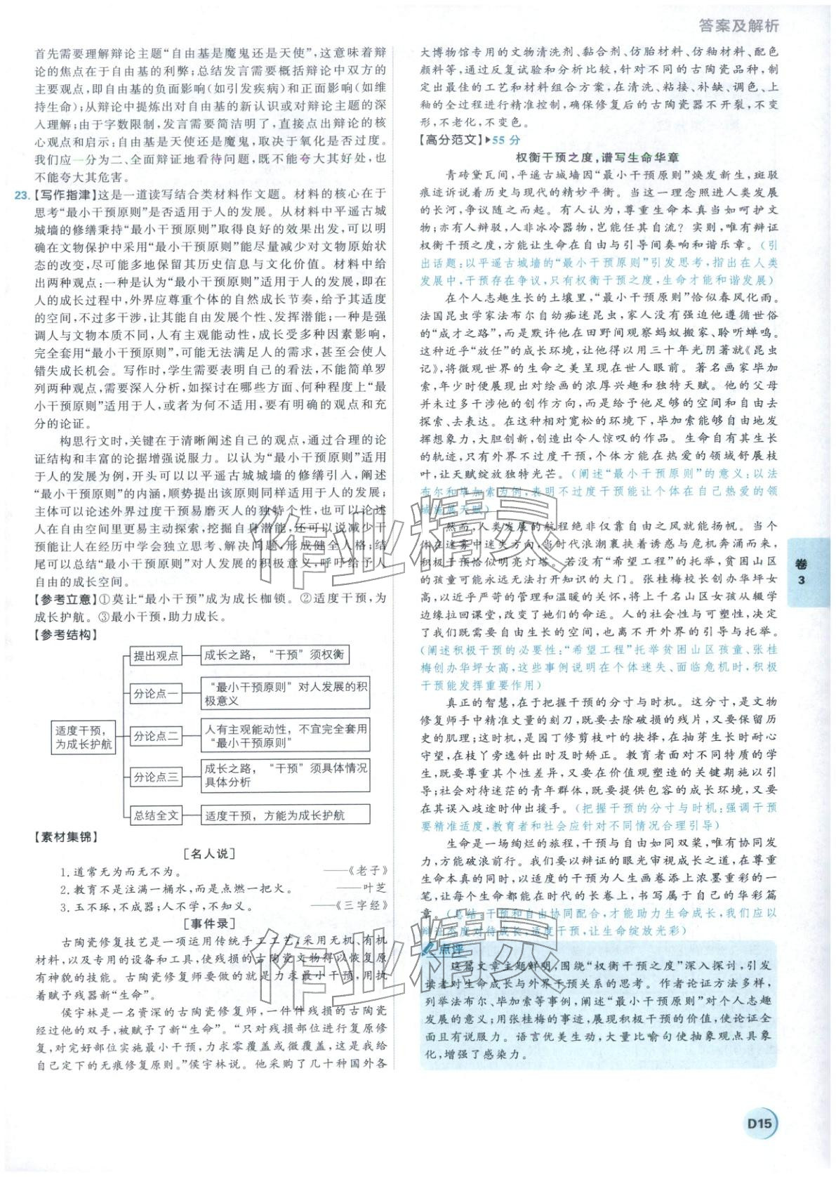 2026年理想樹(shù)圖書(shū)高考必刷卷42套模擬卷匯編語(yǔ)文&nbsp;第15頁(yè)