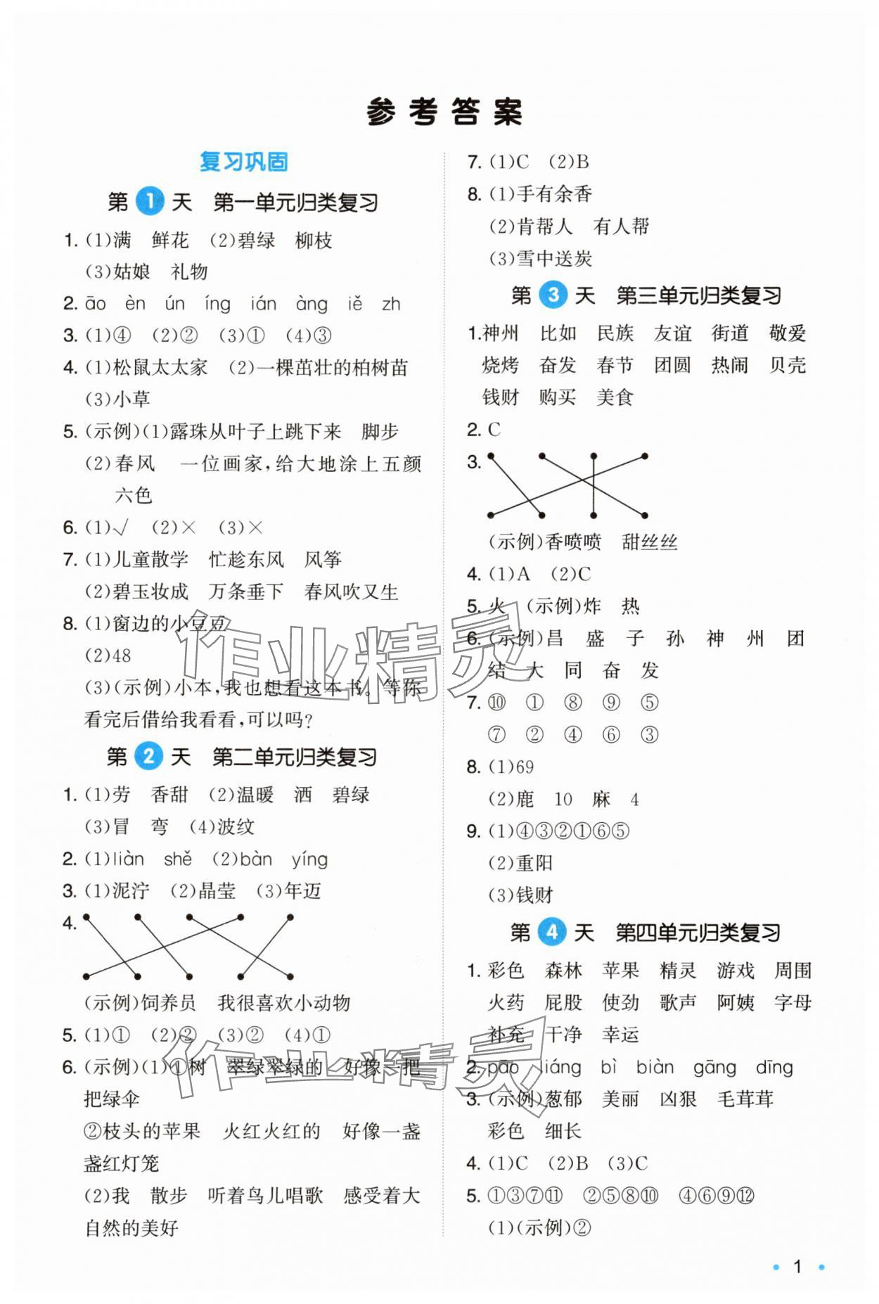 2025年一本暑假衔接二年级语文 第1页