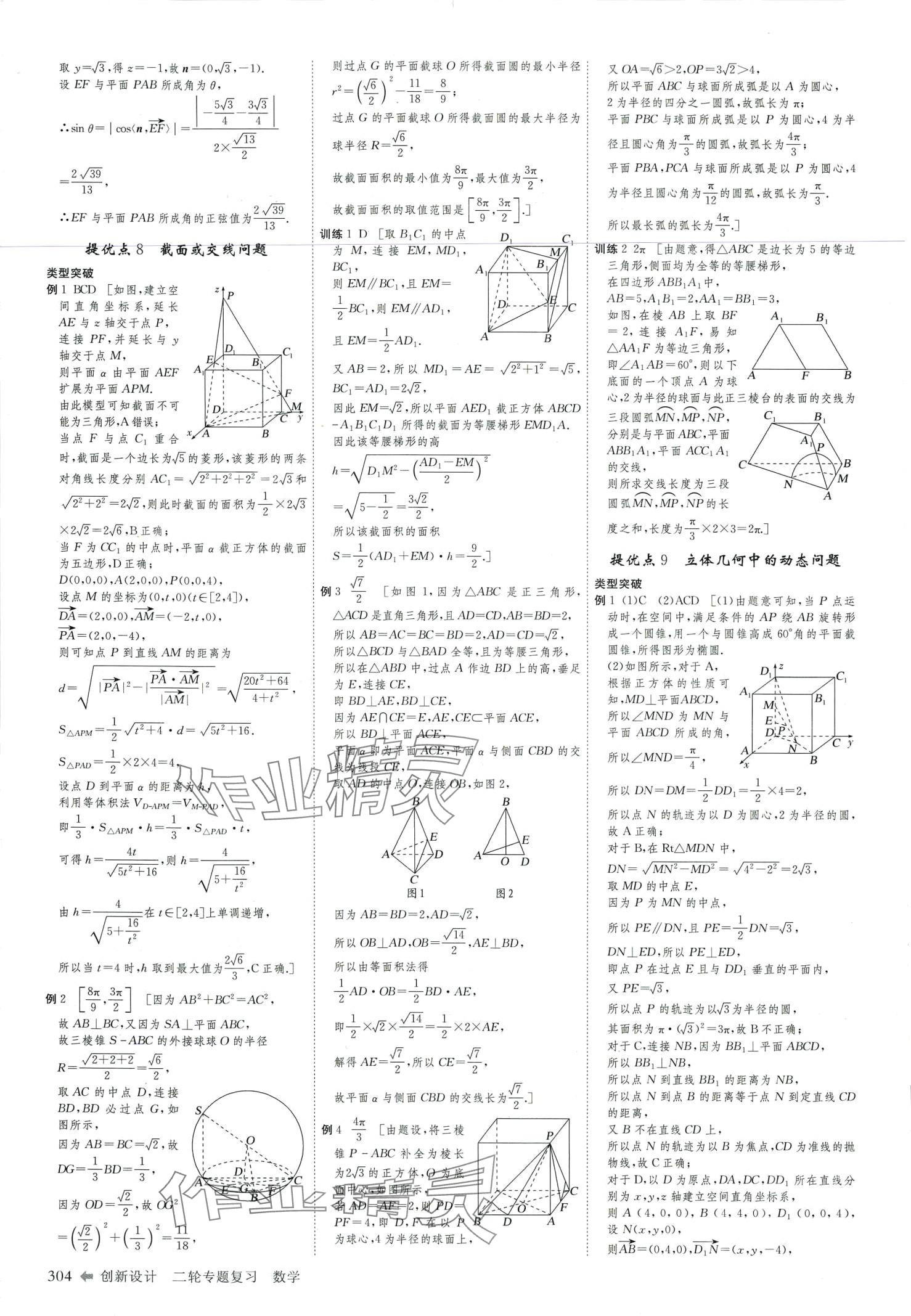2024年創(chuàng)新設(shè)計(jì)二輪專題復(fù)習(xí)高中數(shù)學(xué)通用版 第26頁(yè)