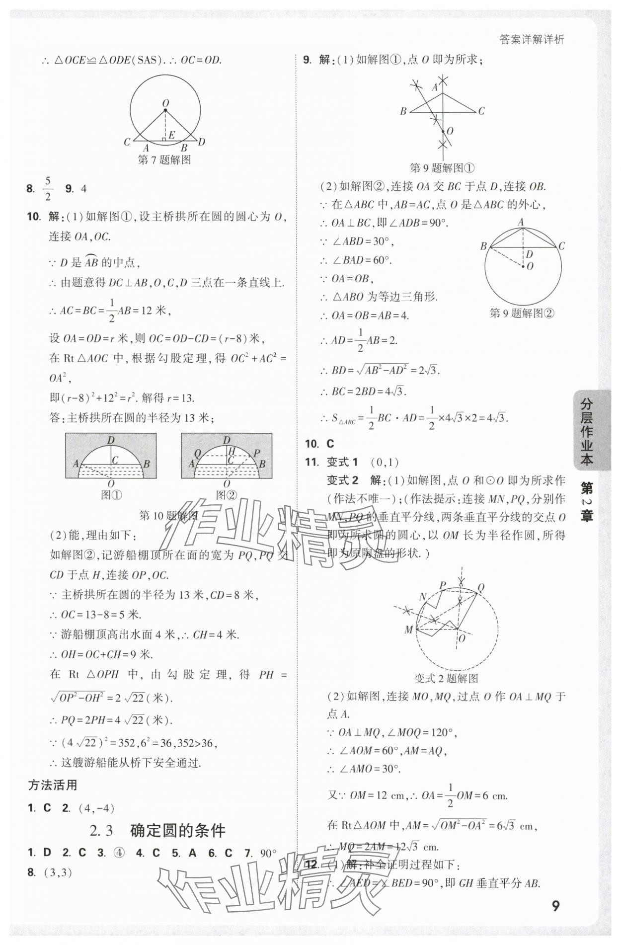 2025年萬唯中考情境題九年級數學全一冊蘇科版 第9頁