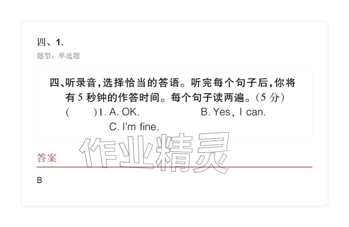 2025年学业水平评价四年级英语上册外研版&nbsp;参考答案第58页