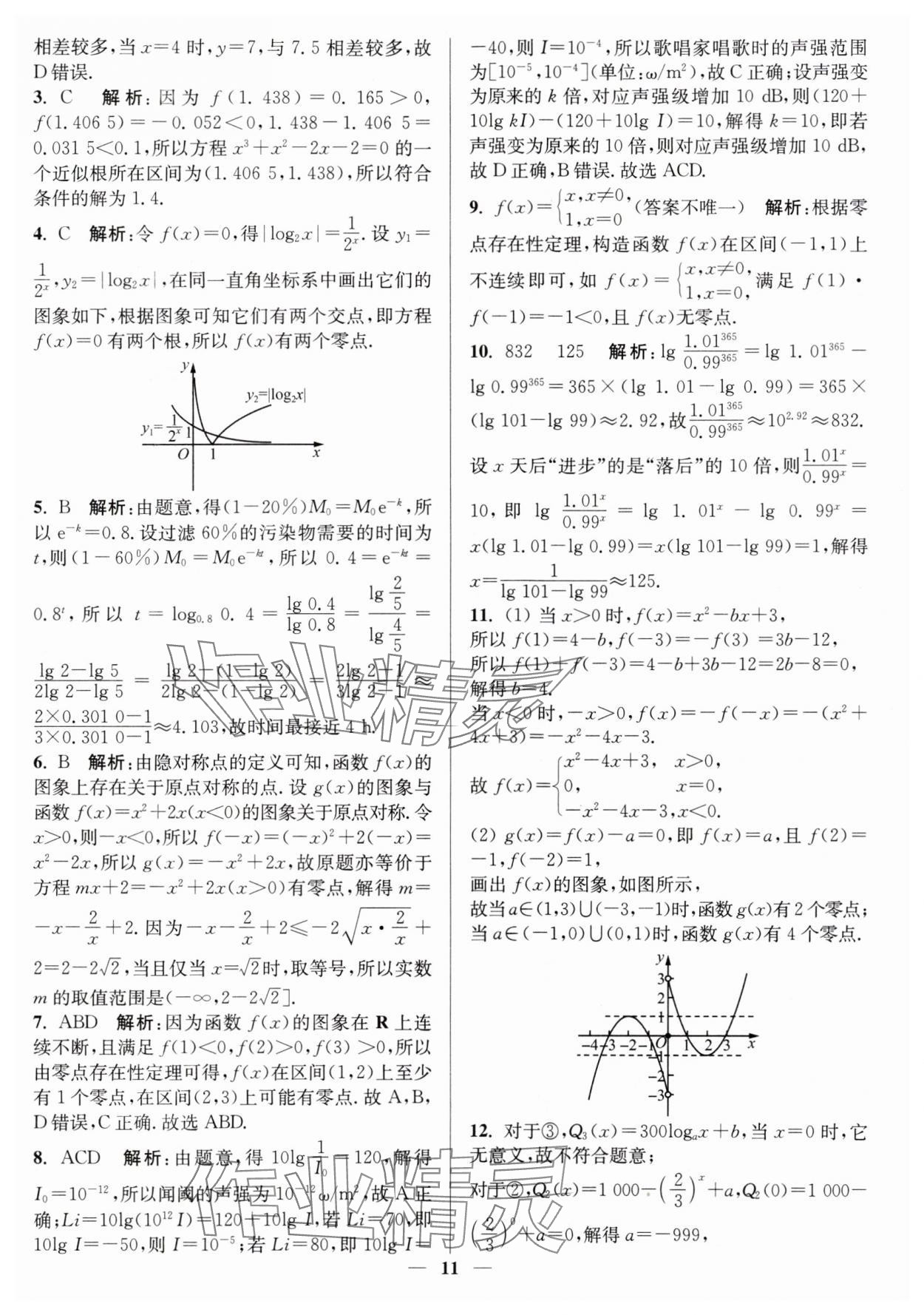2025年暑假好幫手高一數(shù)學人教版 第11頁