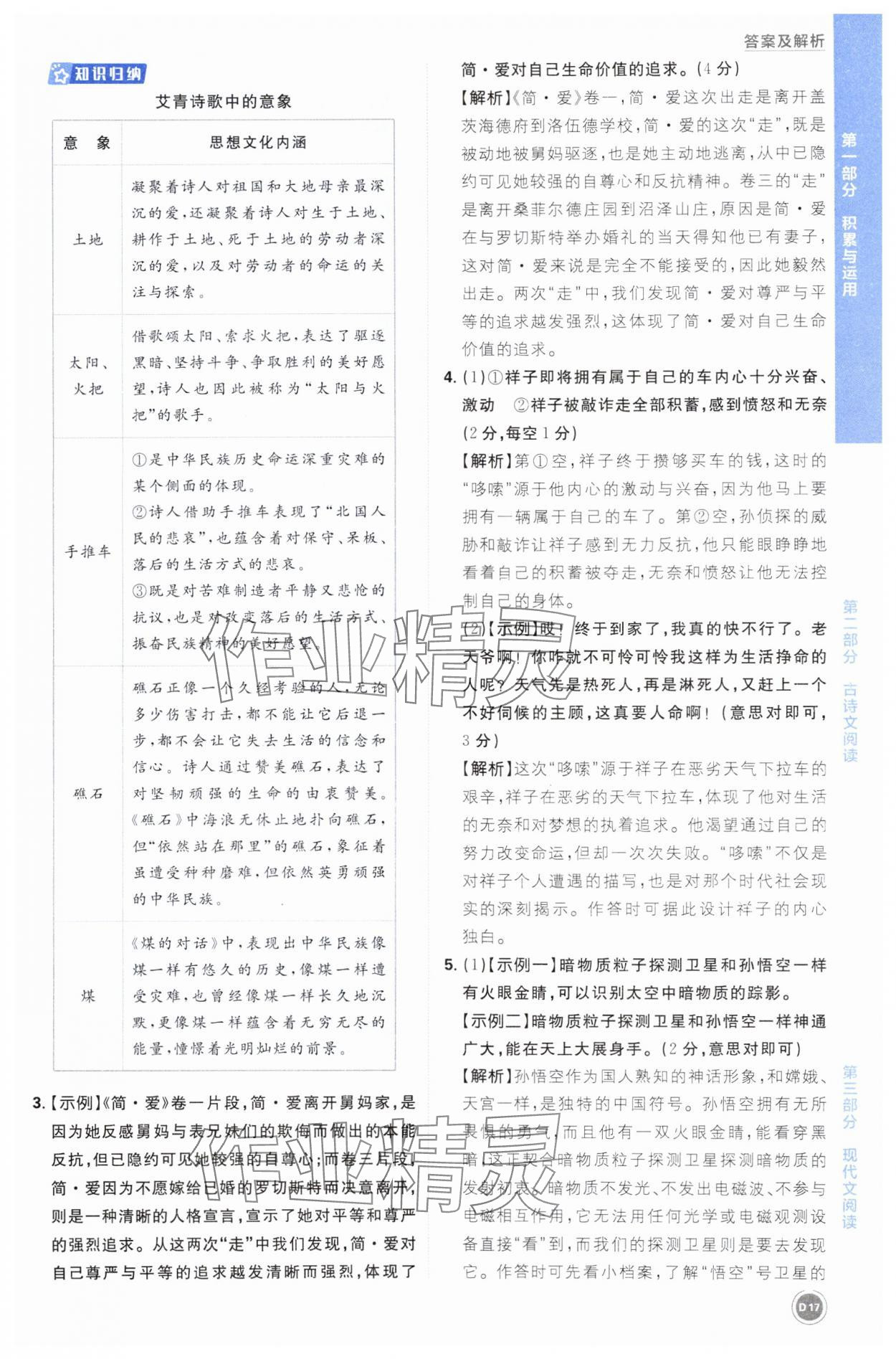 2025年中考必刷题开明出版社语文 第17页