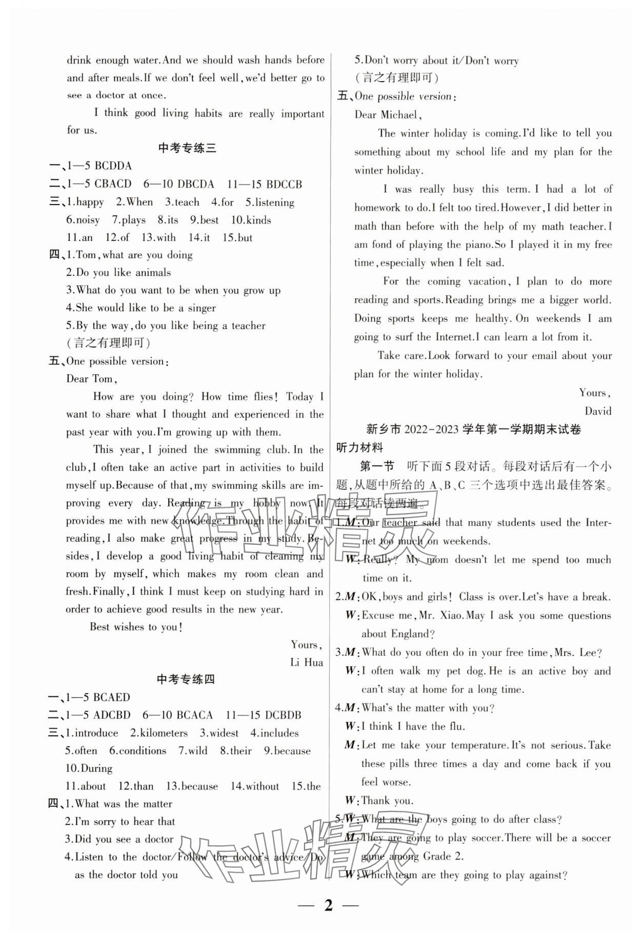 2024年全程无忧真题期末八年级英语上册仁爱版河南专版 第2页