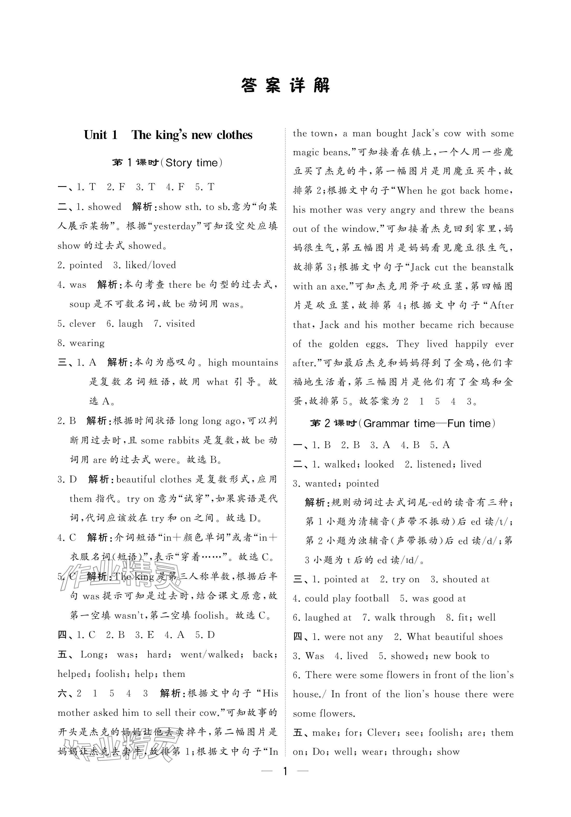 2024年经纶学典提高班六年级英语上册译林版 参考答案第1页