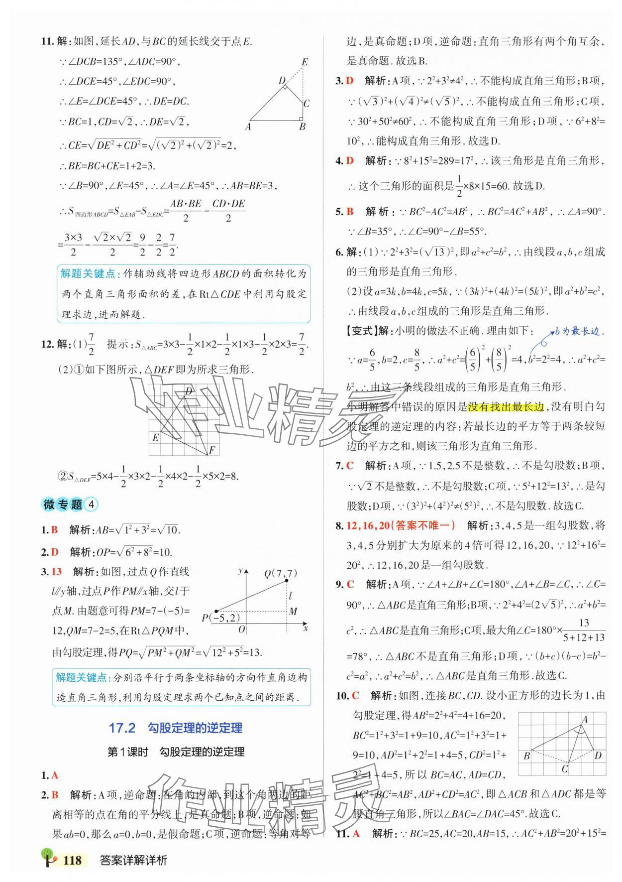 2025年初中學霸創新題八年級數學下冊人教版 參考答案第12頁