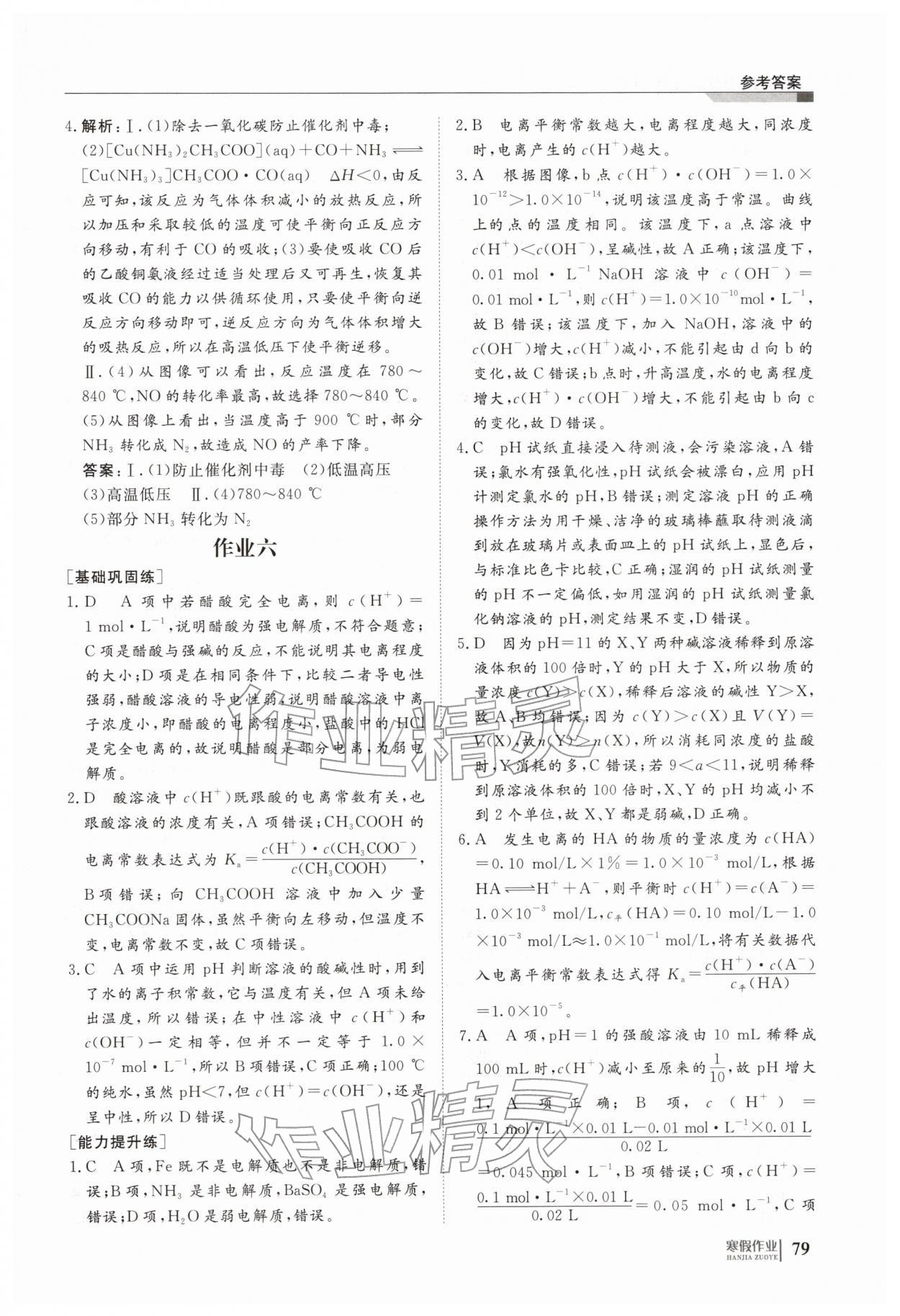 2026年寒假作业明天出版社高二化学人教版&nbsp;第9页