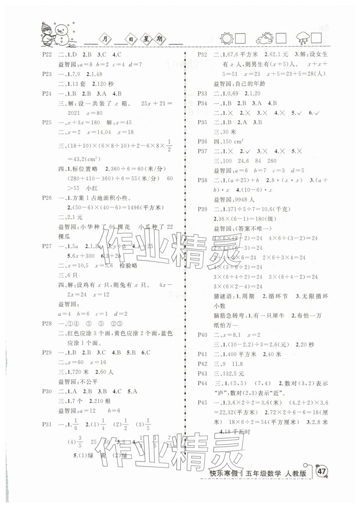 2026年优等生快乐寒假五年级数学人教版&nbsp;参考答案第2页