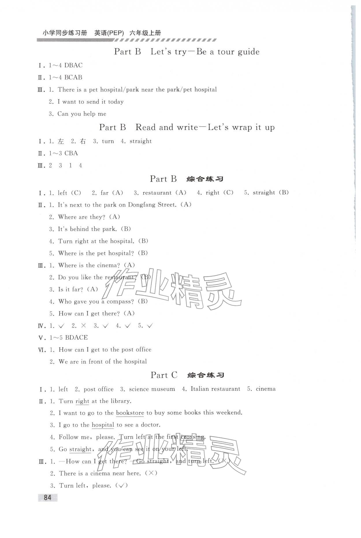 2025年同步练习册人民教育出版社六年级英语上册人教版山东专版 第2页