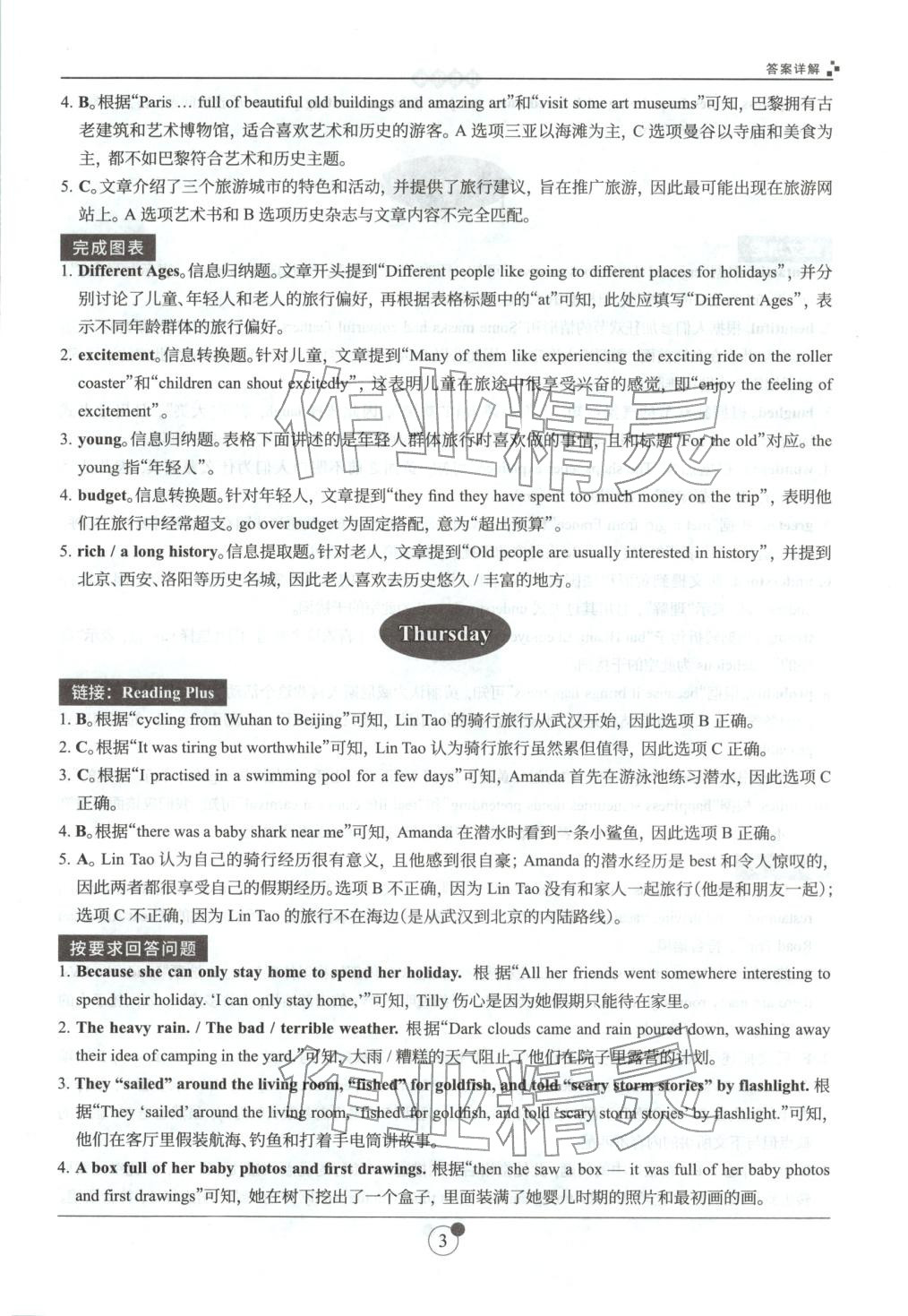 2025年B卷狂练八年级英语上册人教版&nbsp;第3页