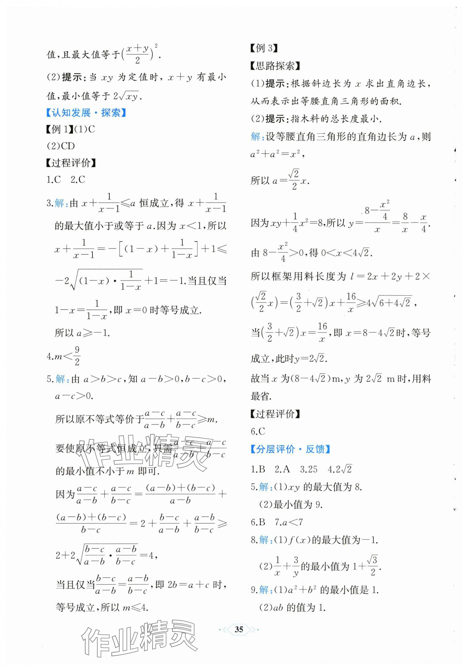2025年人教金学典同步解析与测评高中数学必修第一册人教版福建专版&nbsp;第15页