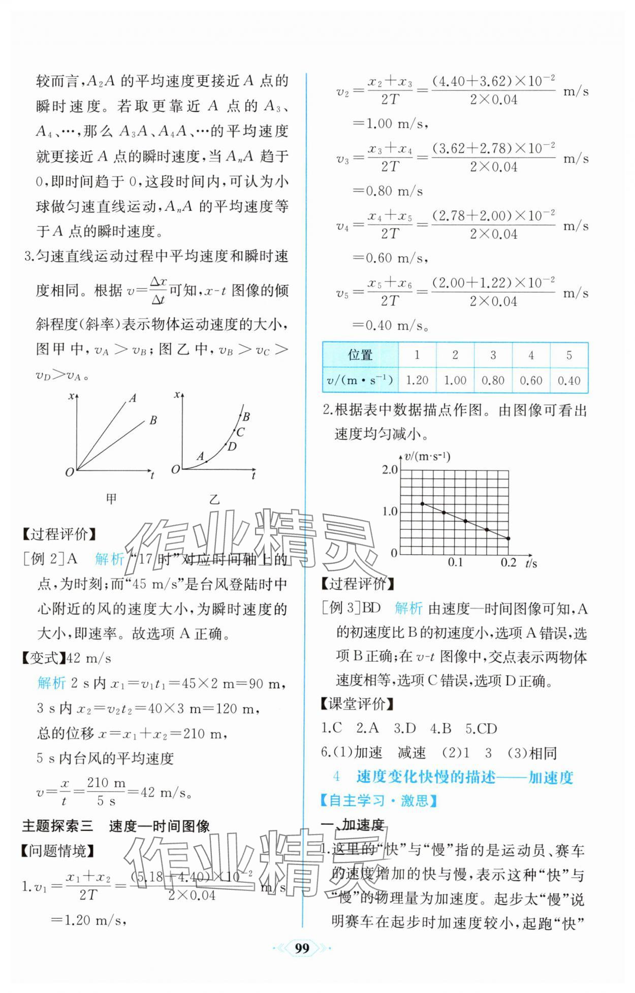 2023年課時(shí)練新課程學(xué)習(xí)評(píng)價(jià)方案高中物理必修第一冊(cè)人教版增強(qiáng)版 第5頁(yè)