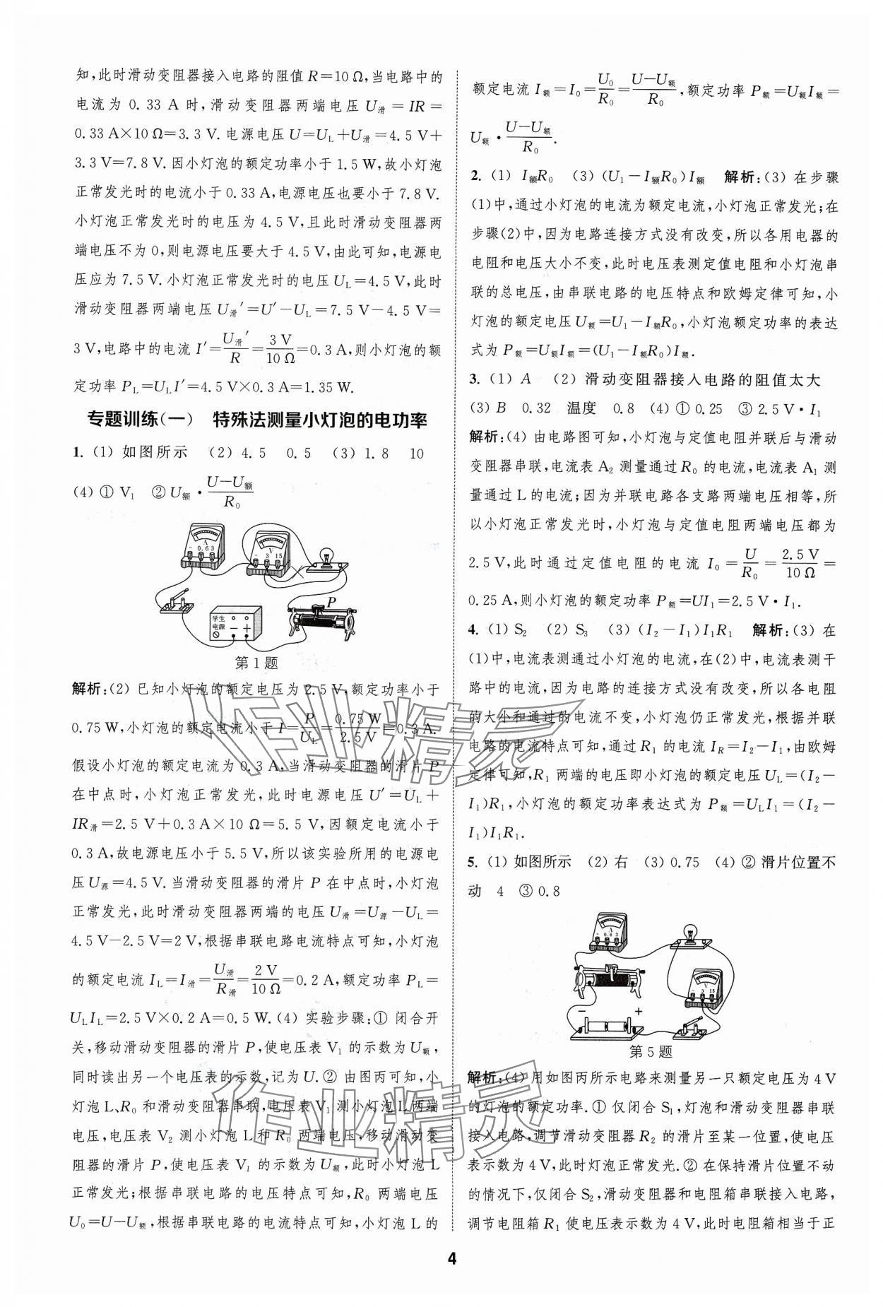 2024年金鑰匙提優(yōu)訓(xùn)練課課練九年級物理下冊蘇科版 參考答案第3頁