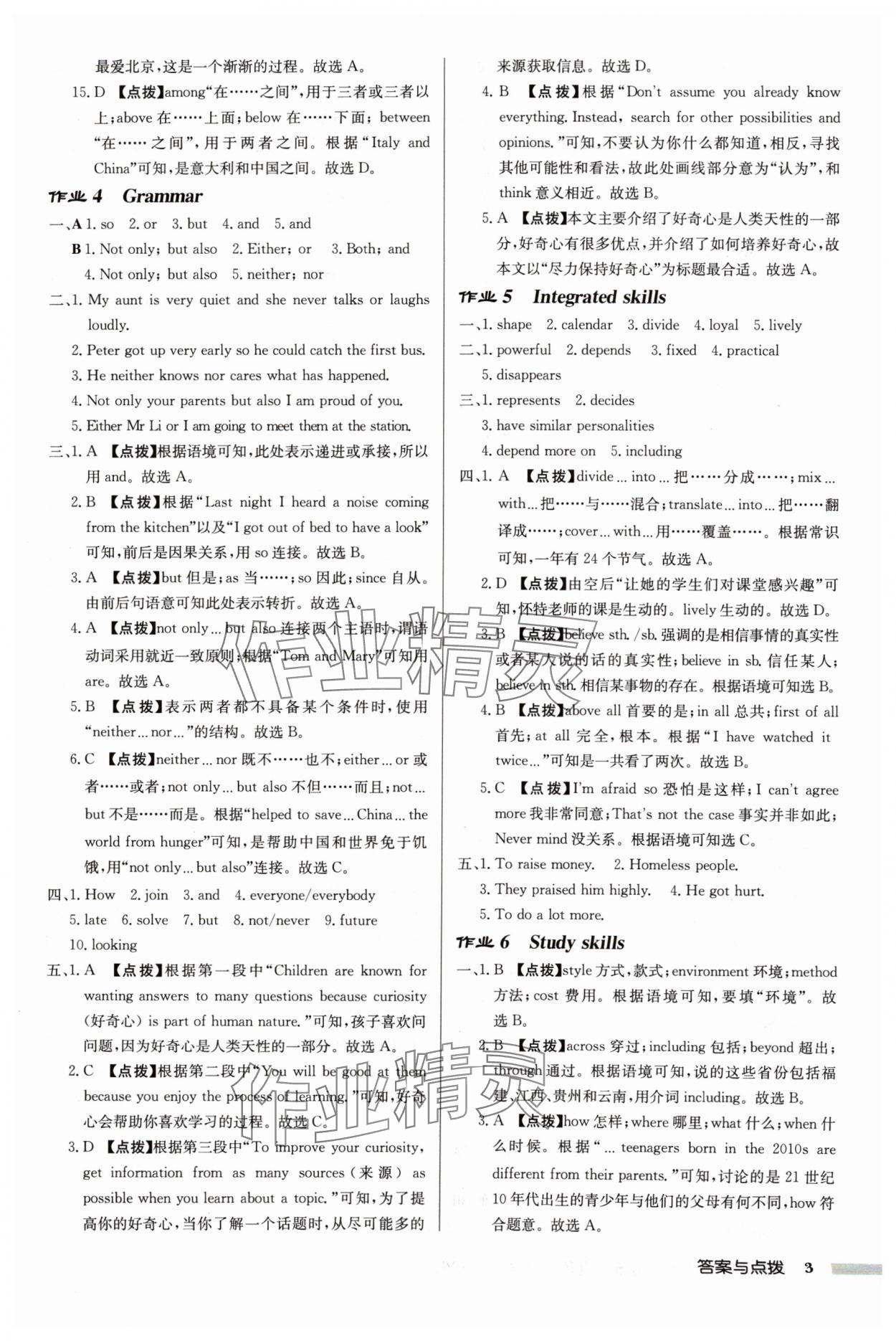 2024年啟東中學(xué)作業(yè)本九年級英語上冊譯林版連云港專版 參考答案第3頁