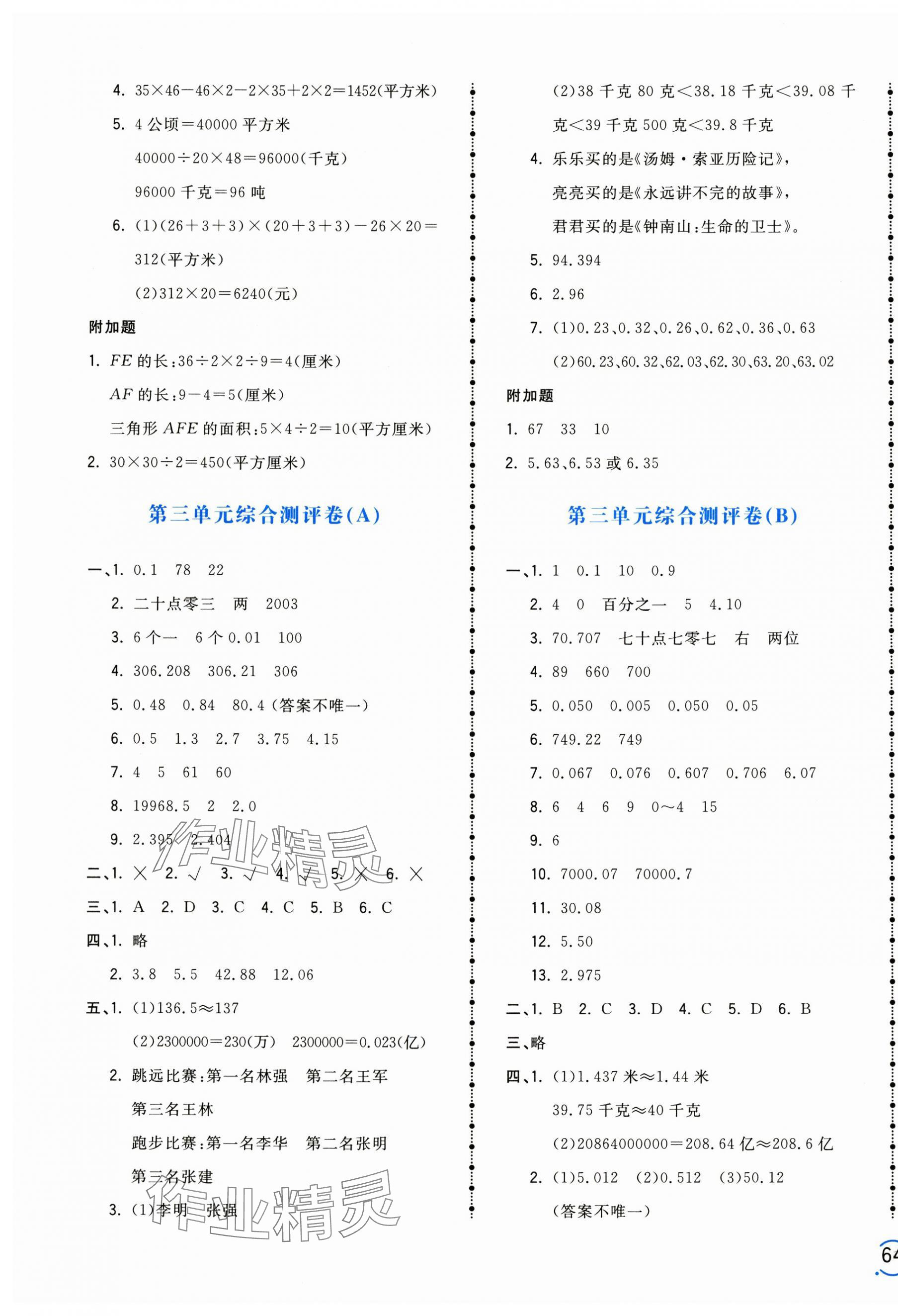 2024年智慧翔奪冠金卷五年級數(shù)學(xué)上冊蘇教版 第3頁