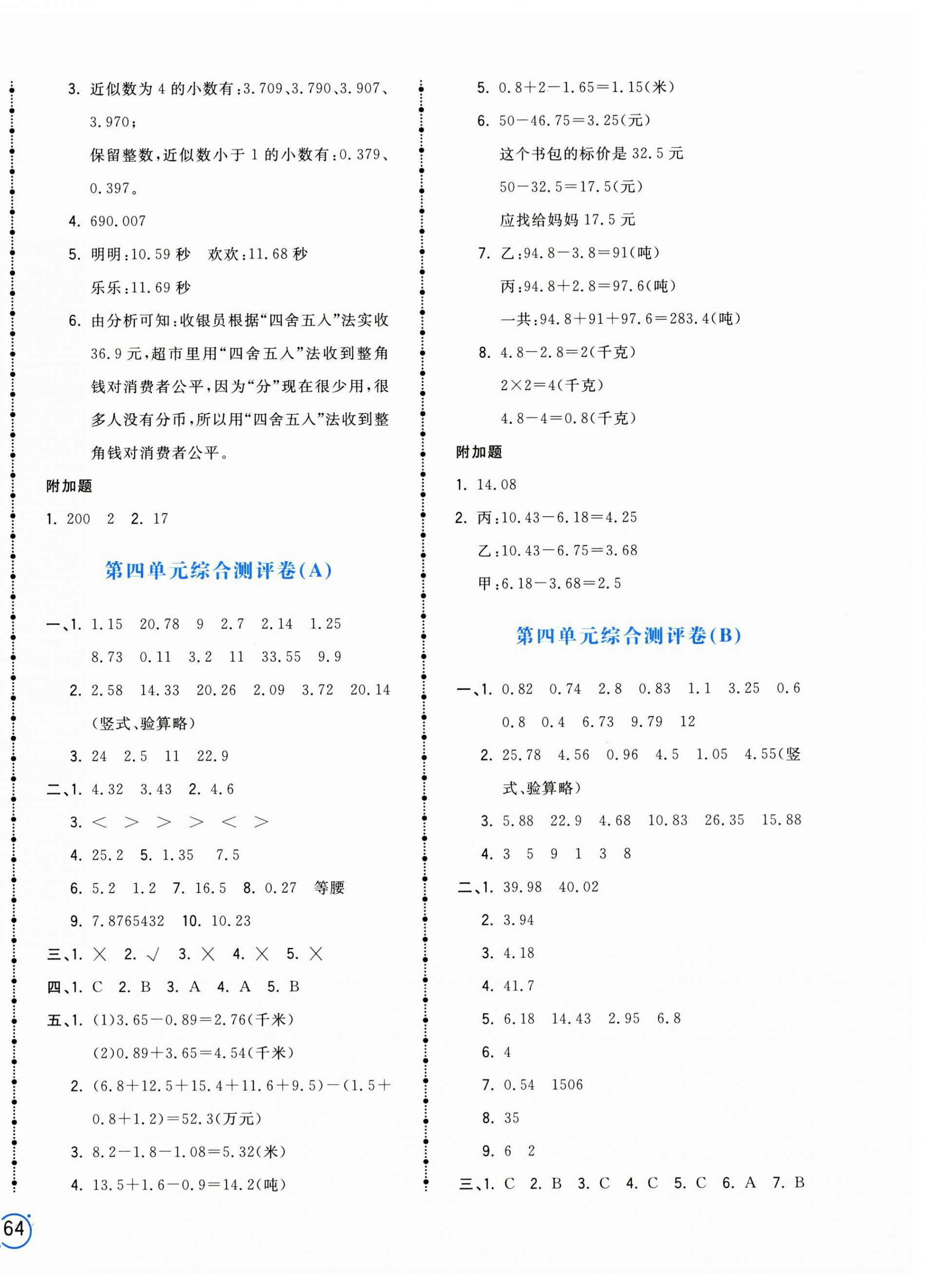 2024年智慧翔夺冠金卷五年级数学上册苏教版 第4页