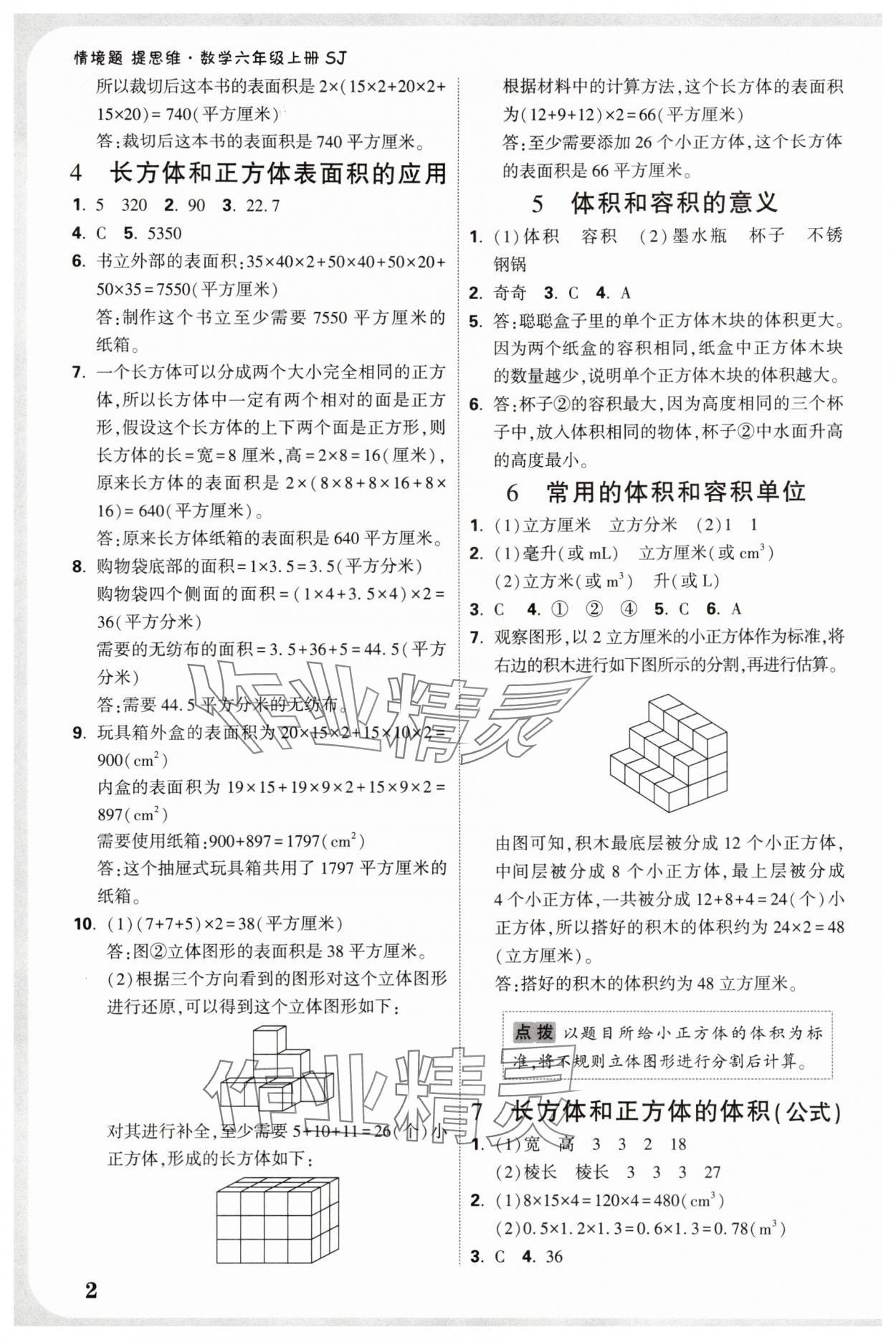 2025年小白鸥情境卷六年级数学上册苏教版 参考答案第2页