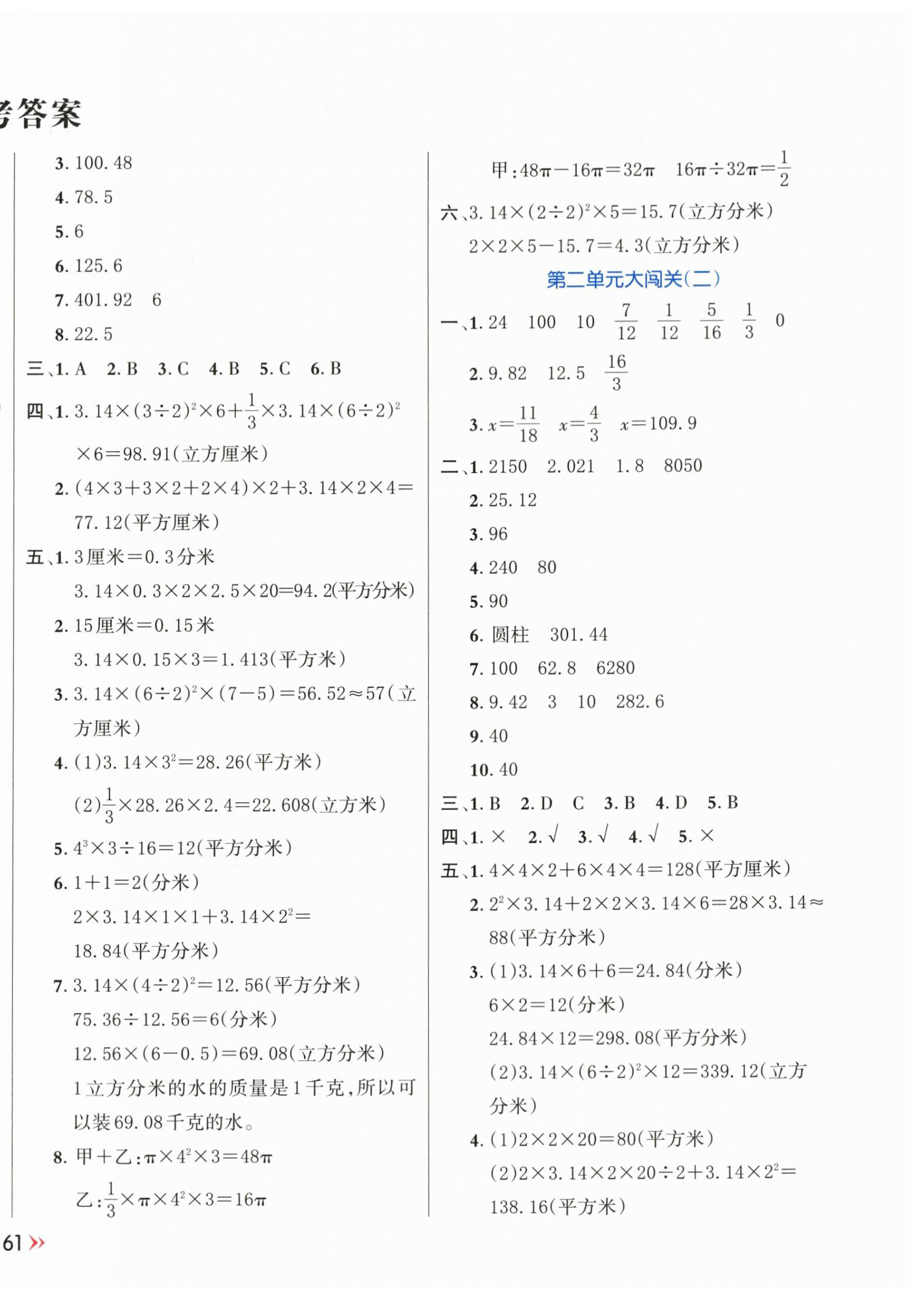 2024年能力形成同步測(cè)試六年級(jí)數(shù)學(xué)下冊(cè)蘇教版 第2頁(yè)