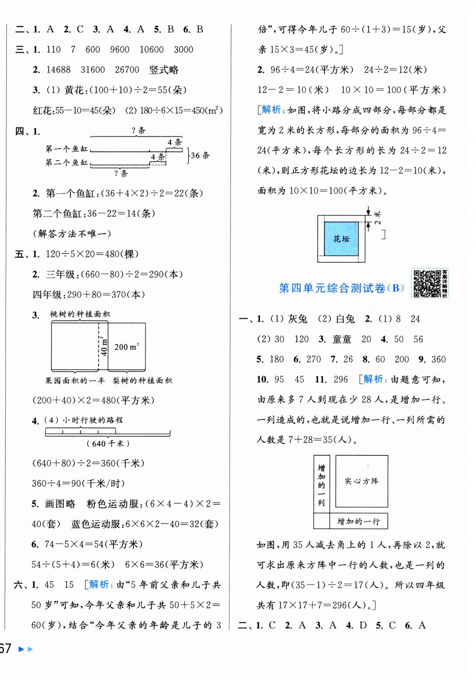 2026年亮点给力大试卷五年级数学下册苏教版&nbsp;第6页
