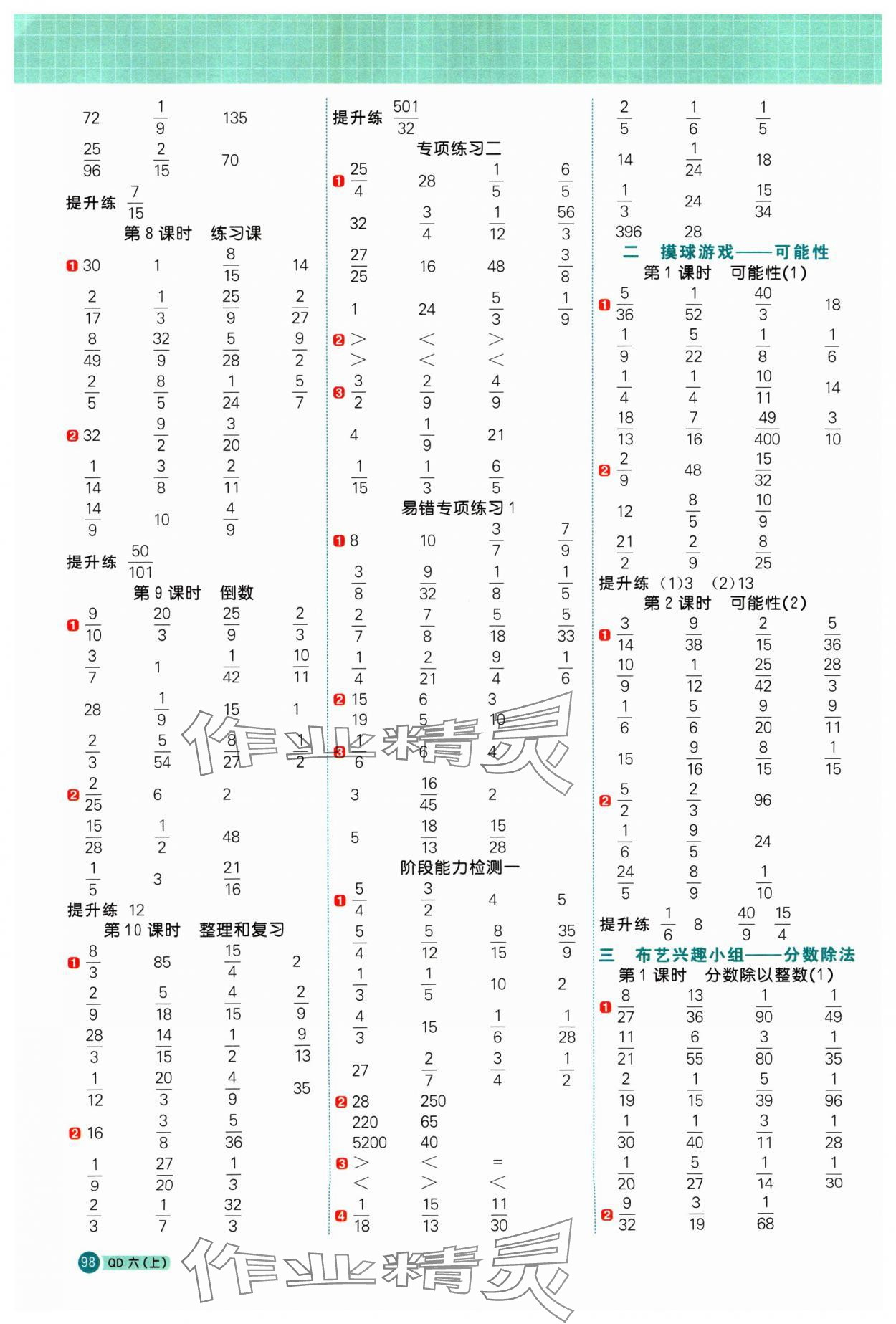 2024年阳光同学计算小达人六年级数学上册青岛版 第2页