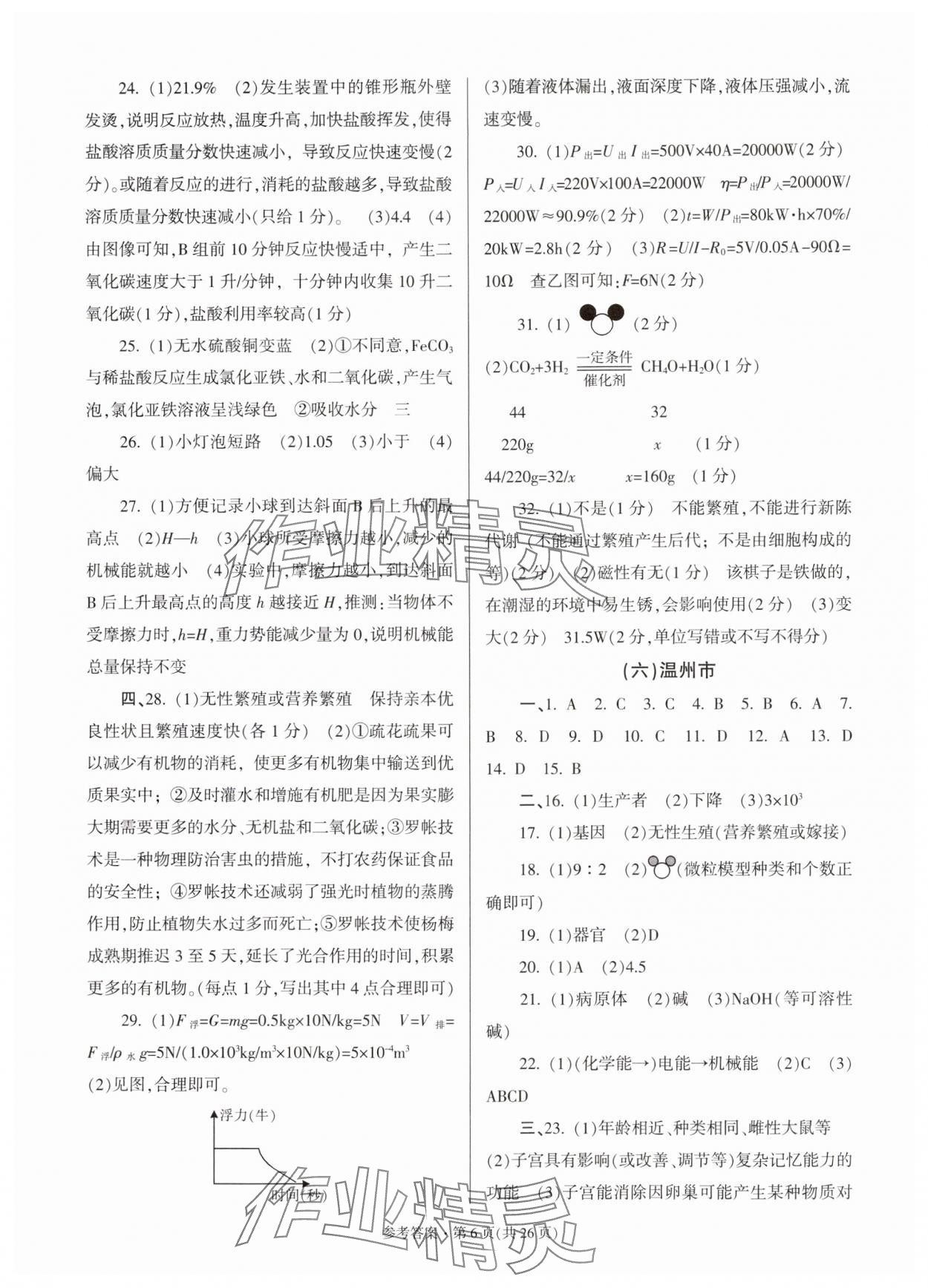 2025年浙江省各地中考模拟卷精选科学&nbsp;第6页