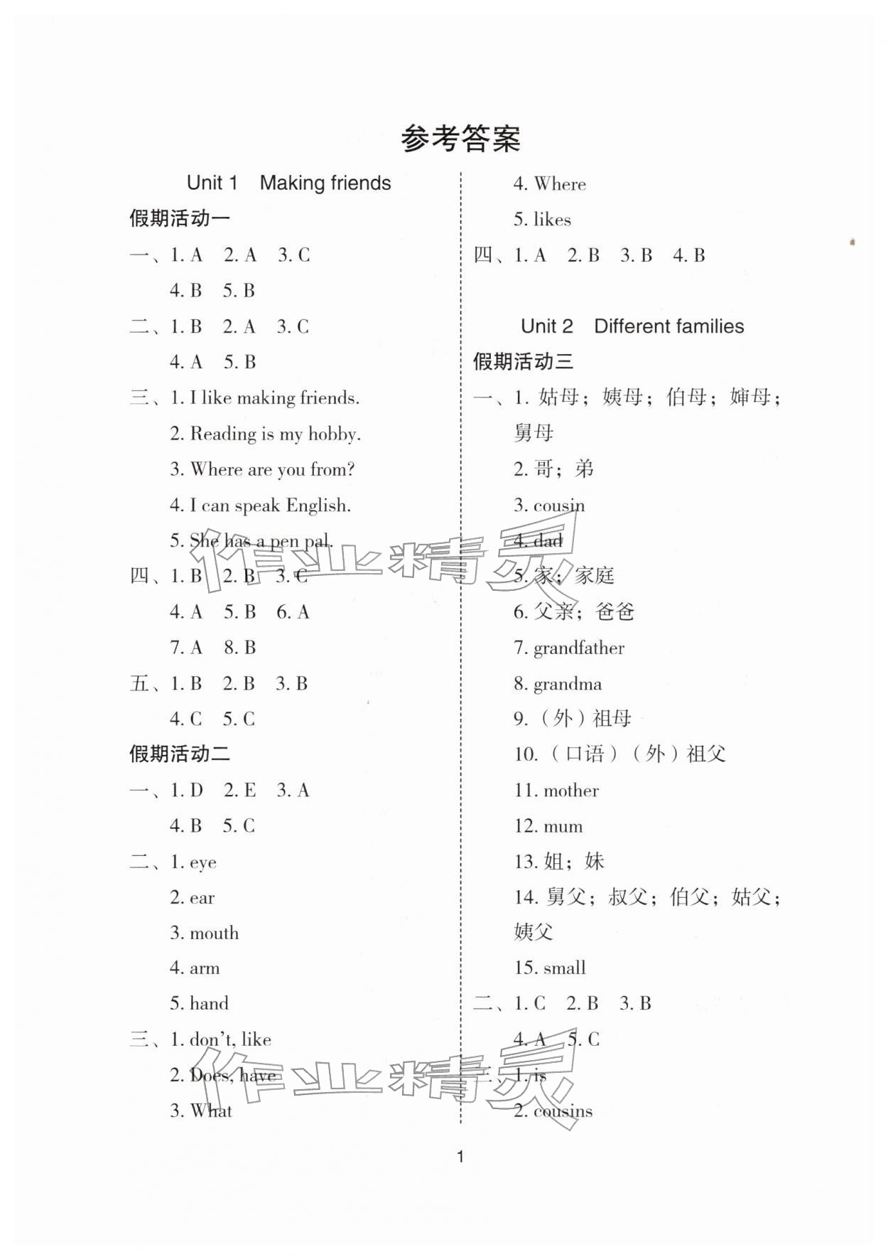 2026年寒假作業(yè)甘肅民族出版社三年級(jí)英語(yǔ)人教版&nbsp;參考答案第1頁(yè)