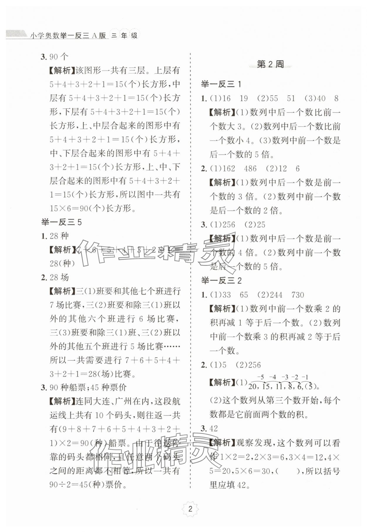 2025年小学奥数举一反三三年级A版 第2页