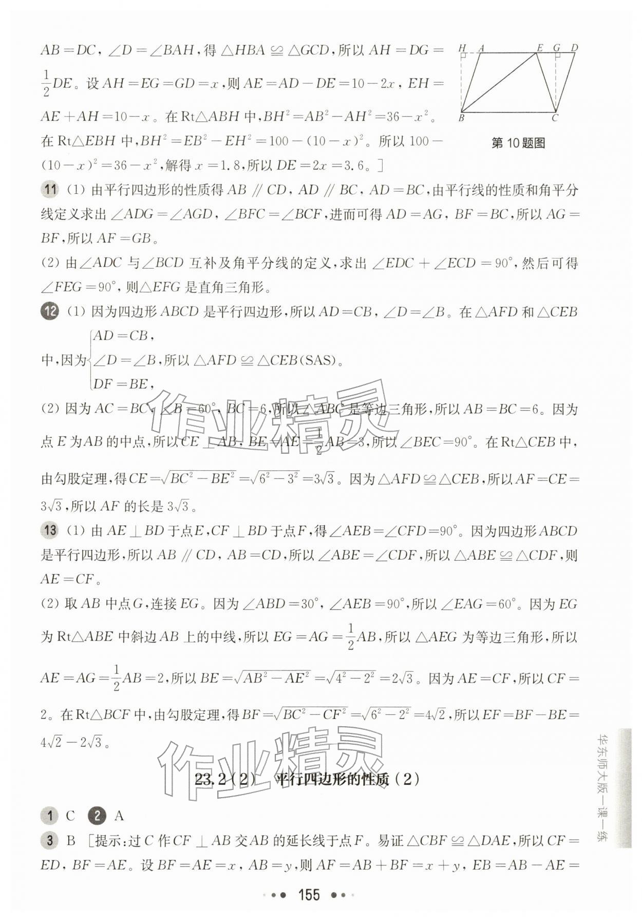 2026年华东师大版一课一练八年级数学下册沪教版五四制&nbsp;第5页