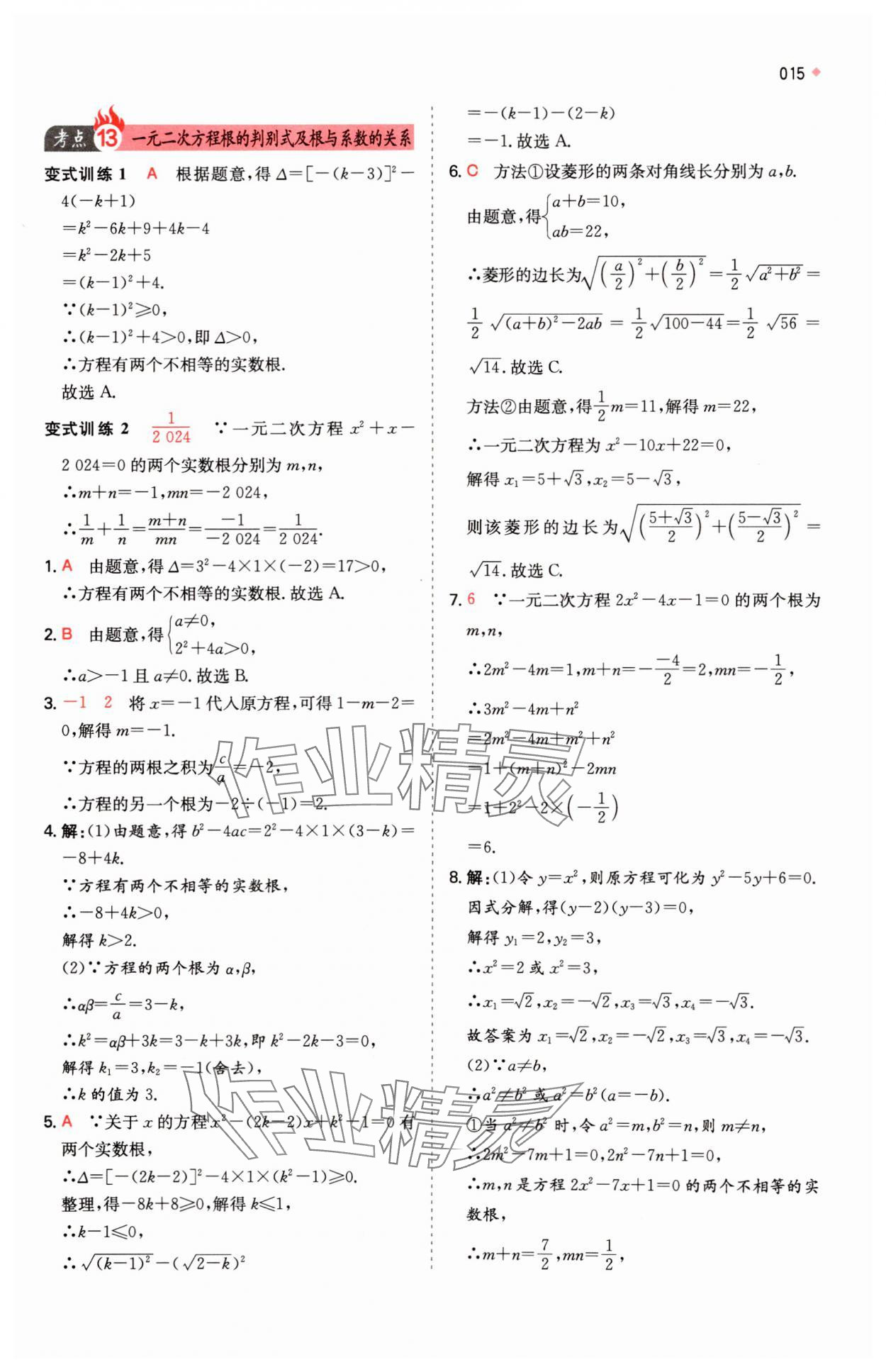 2025年一本中考訓(xùn)練方案數(shù)學(xué) 第15頁