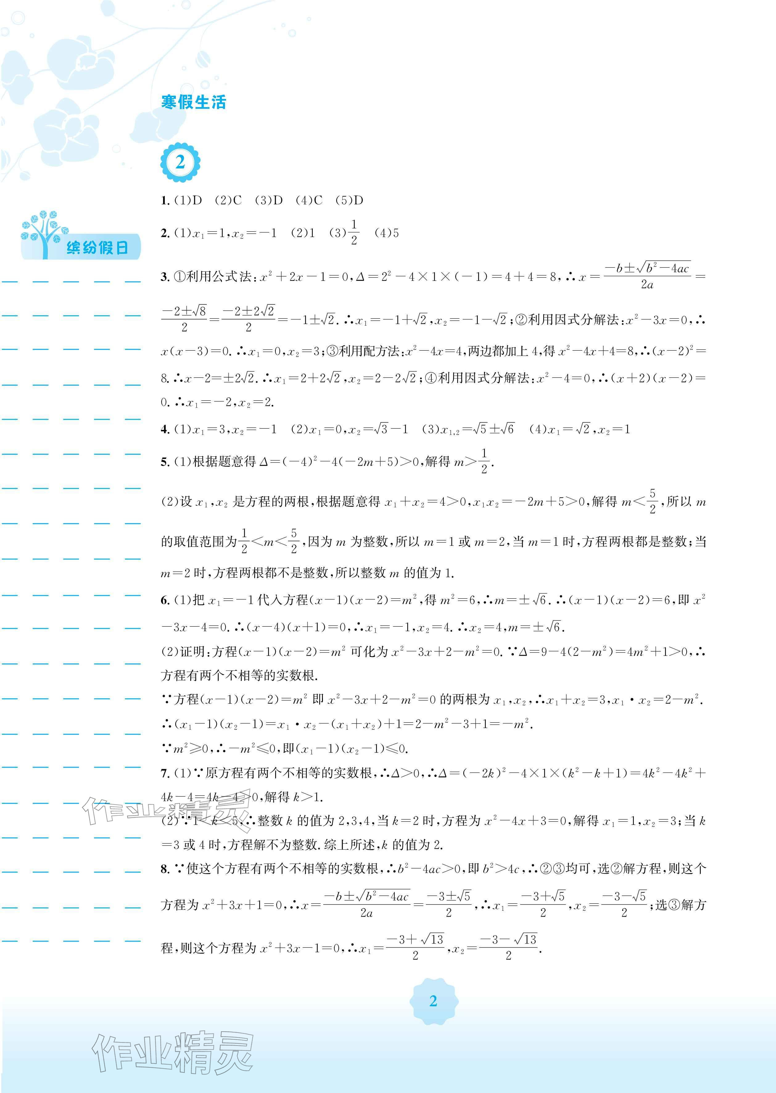 2026年寒假生活安徽教育出版社九年级数学人教版&nbsp;参考答案第2页