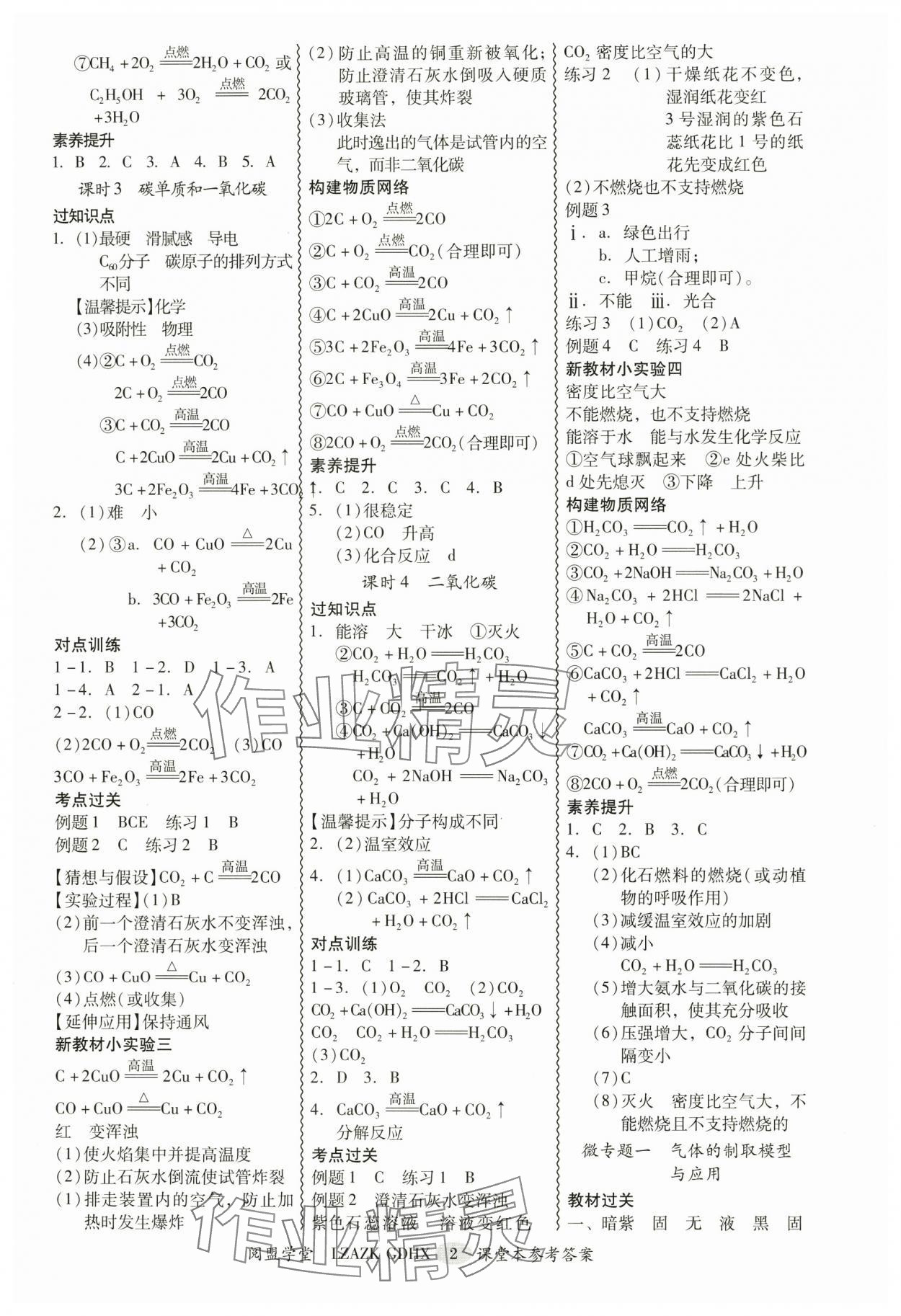 2025年零障礙中考化學廣東專版 參考答案第2頁