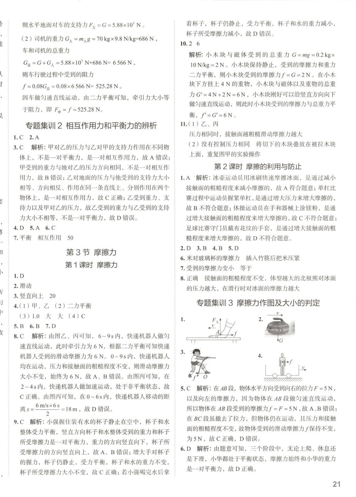 2025年53精准练八年级物理下册人教版山西专版&nbsp;参考答案第5页