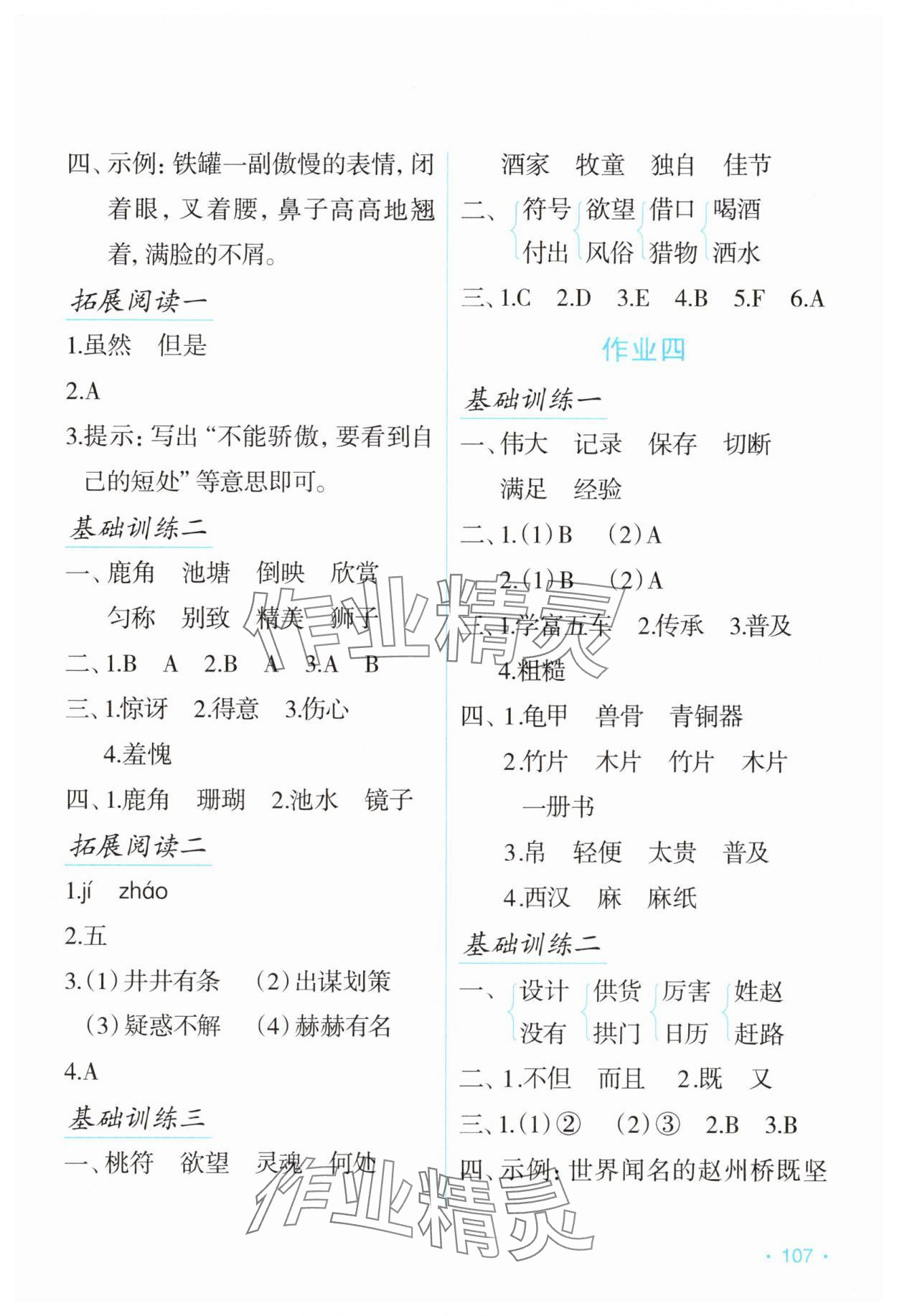 2025年假日語文暑假吉林出版集團(tuán)股份有限公司三年級(jí)語文人教版 第3頁(yè)