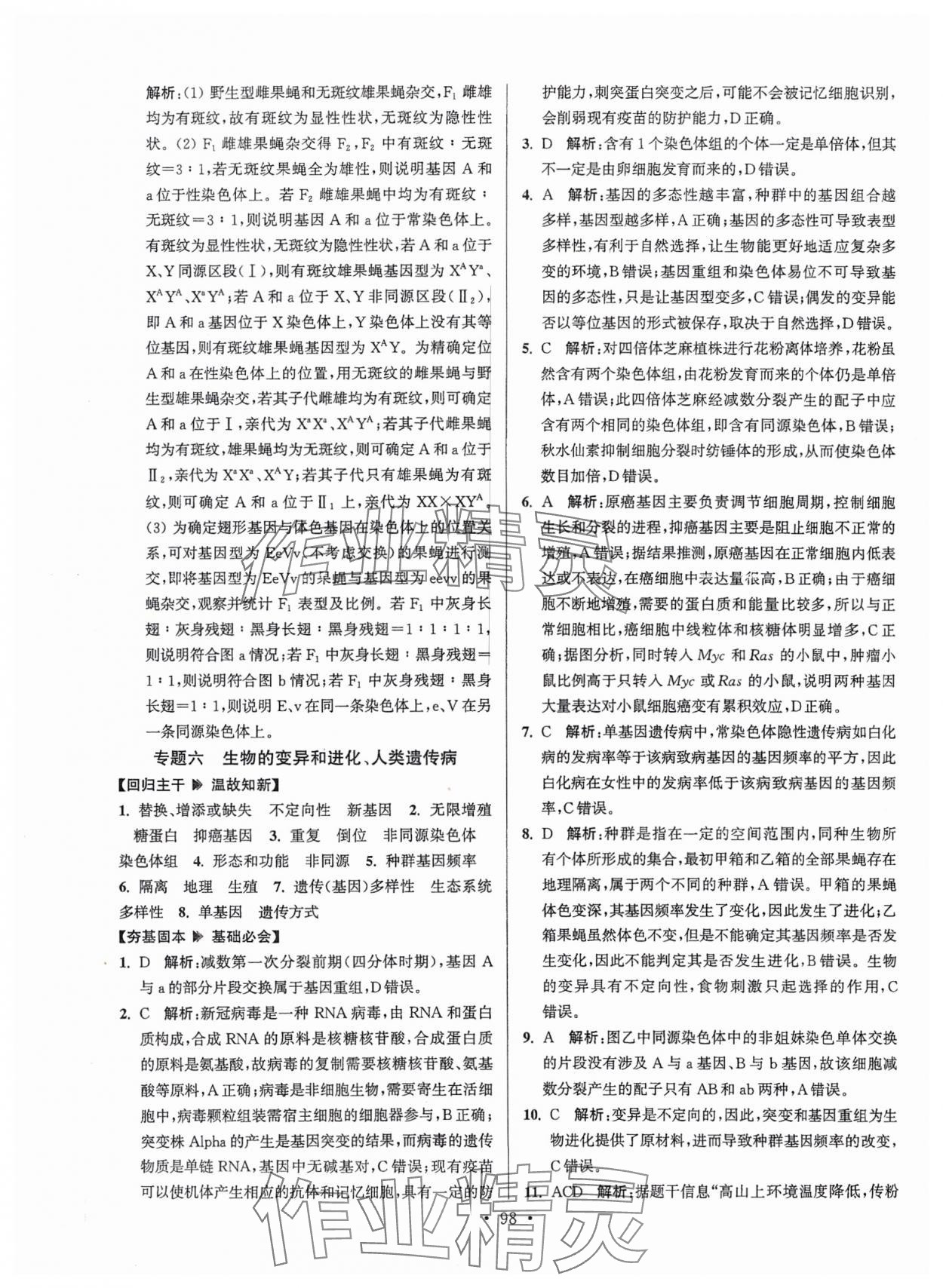 2025年假期之友東南大學出版社高二生物 第8頁