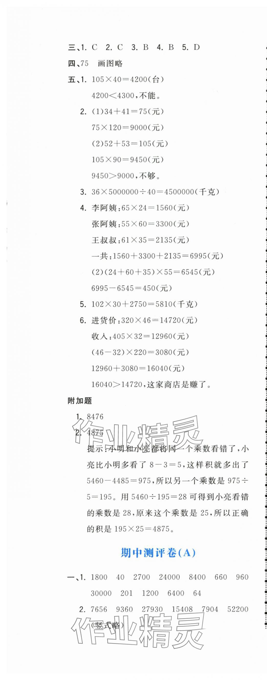 2024年奪冠金卷四年級(jí)數(shù)學(xué)下冊(cè)蘇教版 第9頁