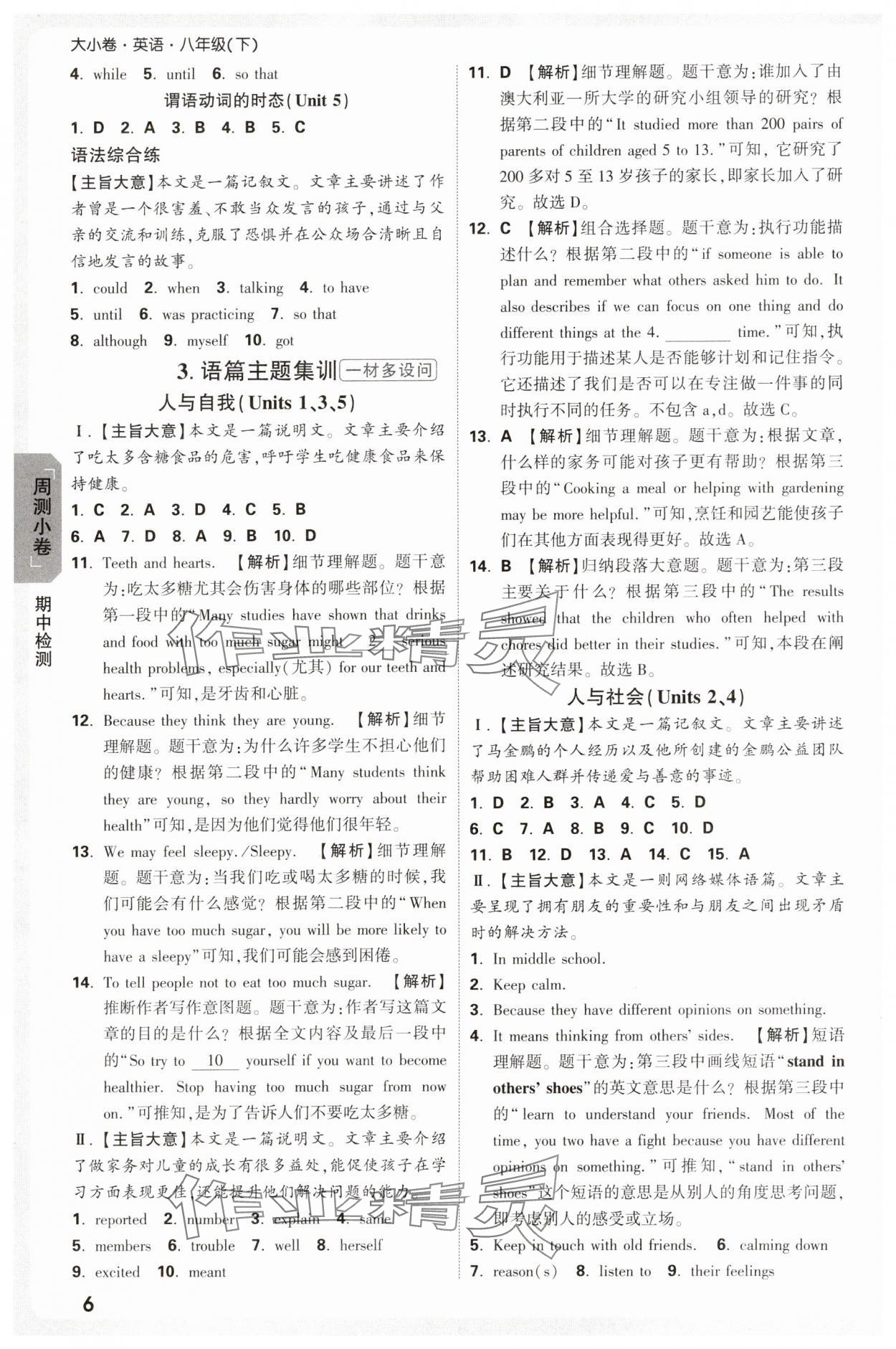 2025年萬唯中考大小卷八年級(jí)英語(yǔ)下冊(cè)人教版 參考答案第6頁(yè)
