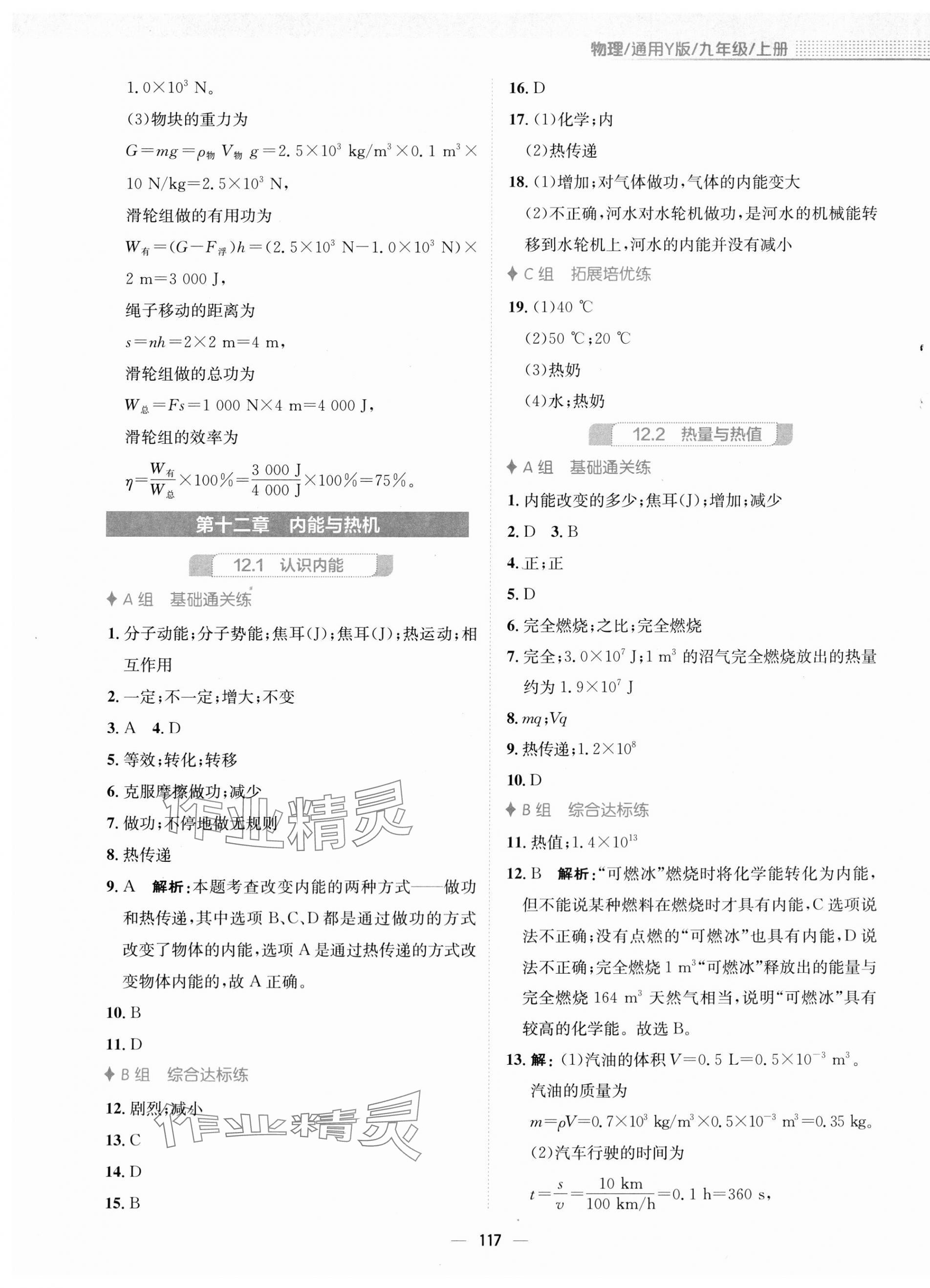 2023年新編基礎(chǔ)訓(xùn)練九年級物理上冊通用版Y 第5頁