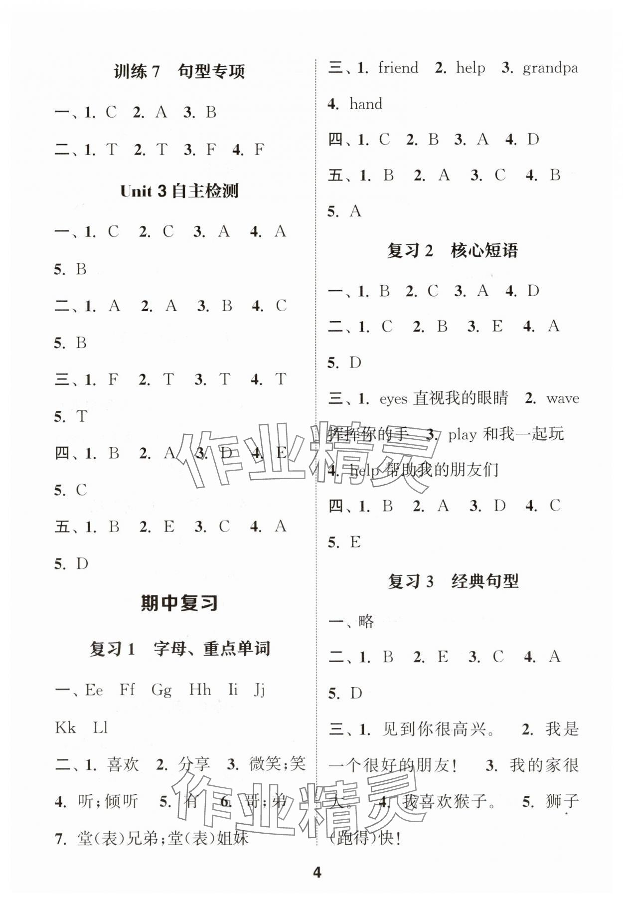 2025年默寫(xiě)能手三年級(jí)英語(yǔ)上冊(cè)人教版 第4頁(yè)