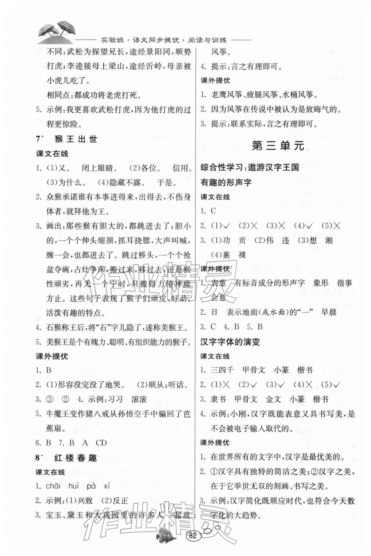 2026年实验班语文同步提优阅读与训练五年级下册人教版&nbsp;参考答案第3页
