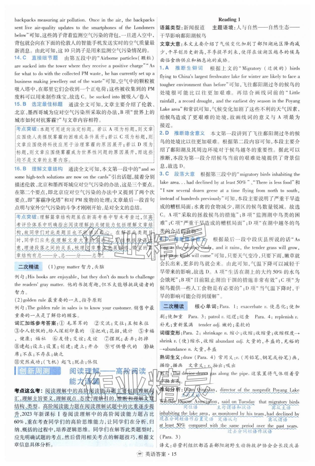 2025年考點(diǎn)集訓(xùn)45天高中英語(yǔ) 參考答案第15頁(yè)