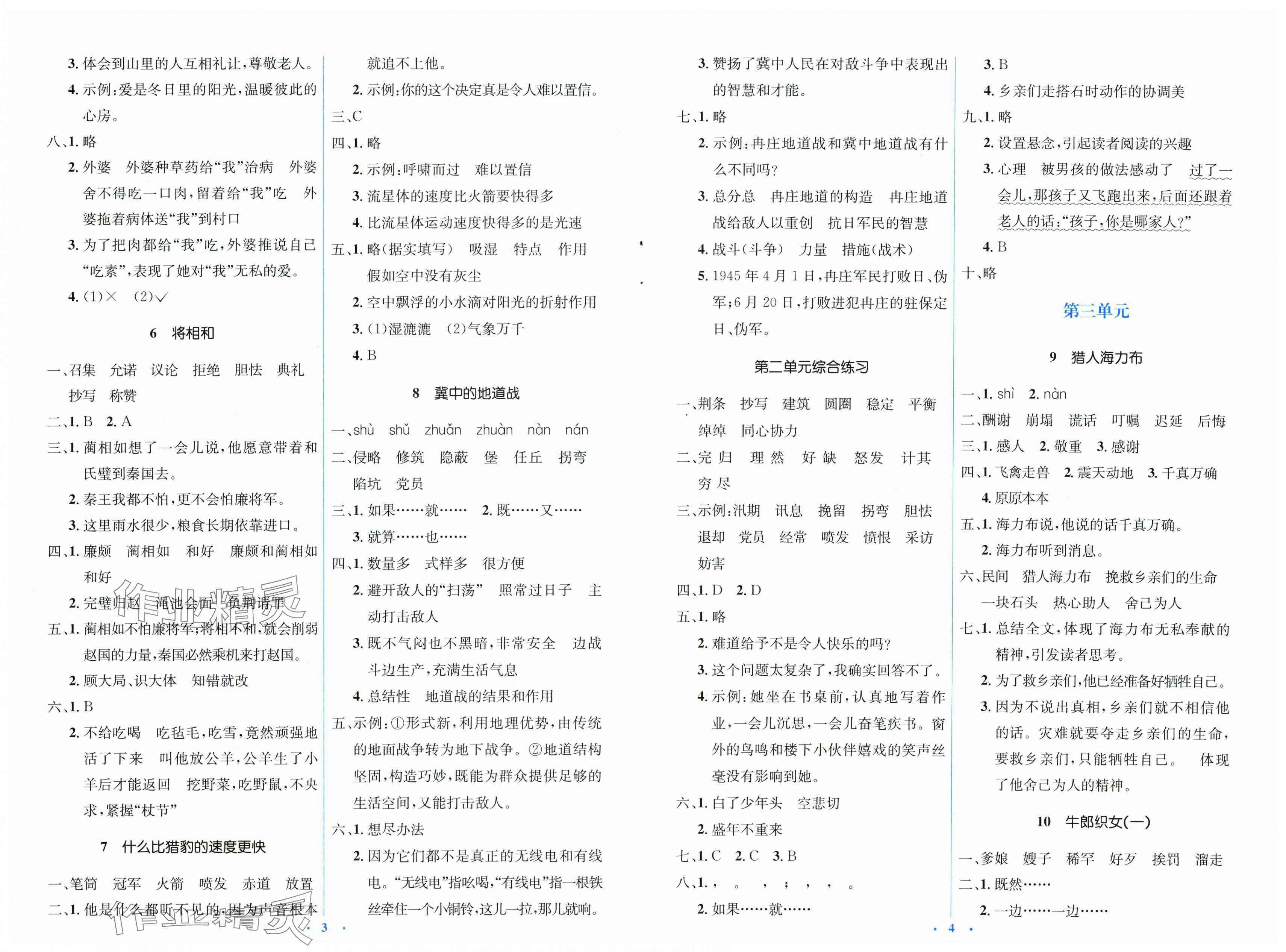 2025年广东省电子基础性作业五年级语文上册人教版 第2页