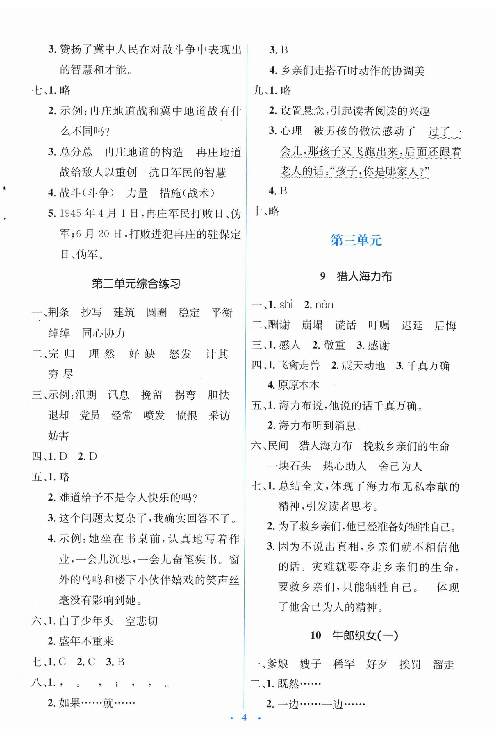 2025年广东省电子基础性作业五年级语文上册人教版&nbsp;第4页
